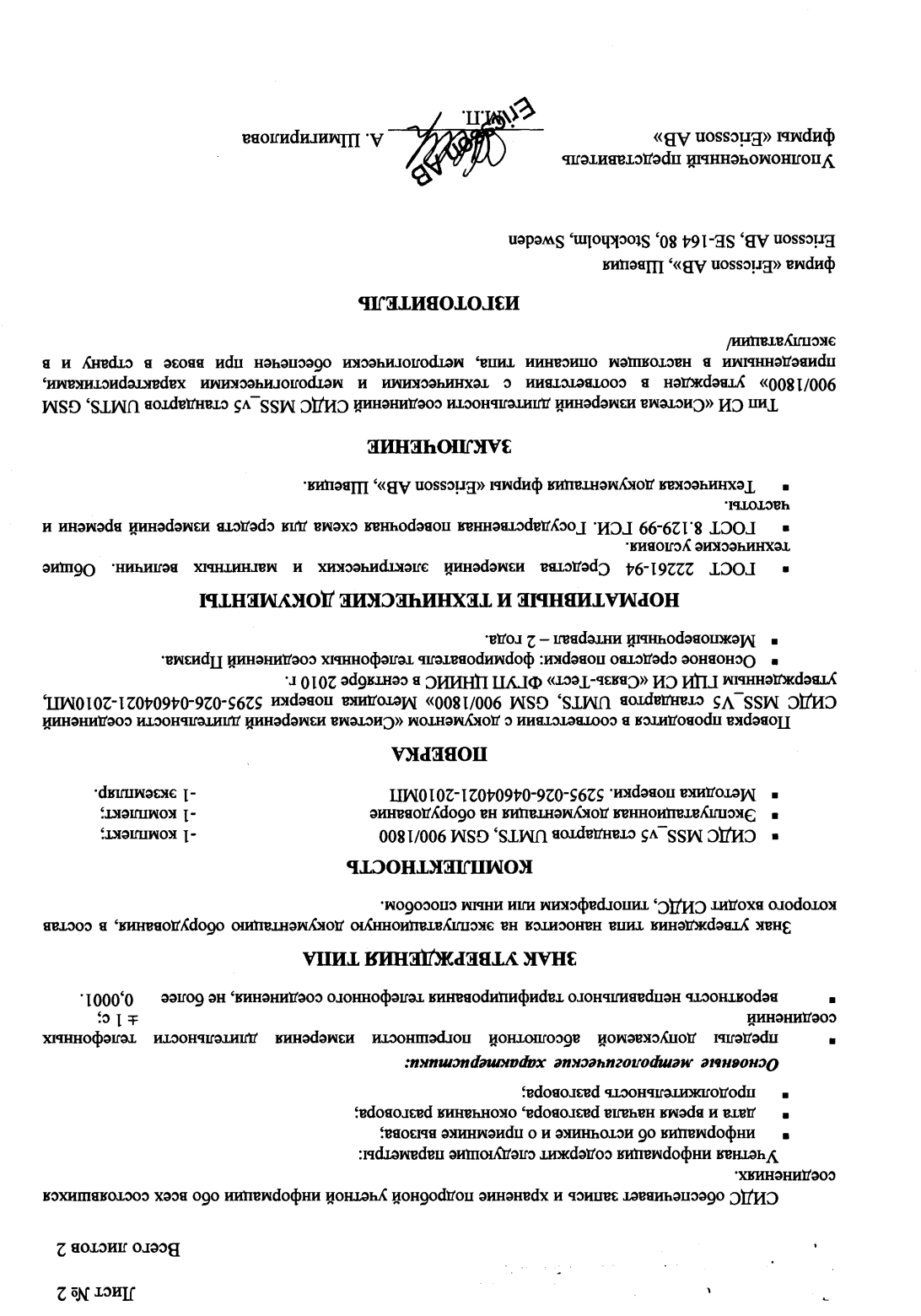 Поверка<br>Аккредитованная лаборатория<br>8(812)209-15-19, info@saprd.ru