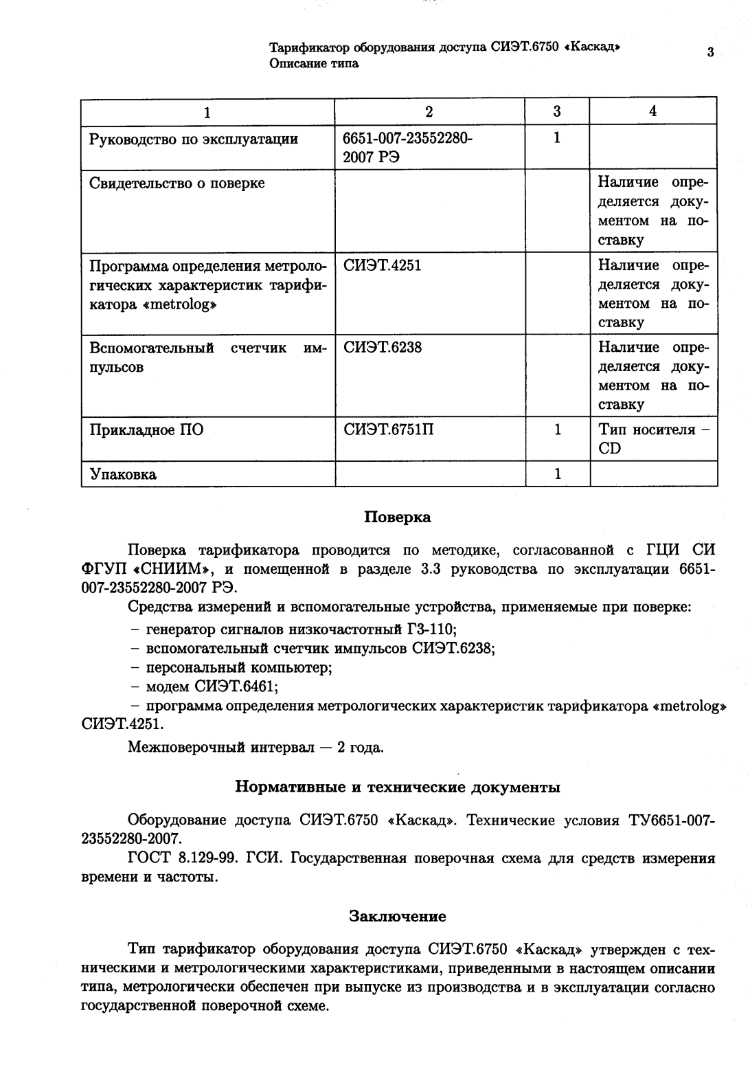 Поверка<br>Аккредитованная лаборатория<br>8(812)209-15-19, info@saprd.ru