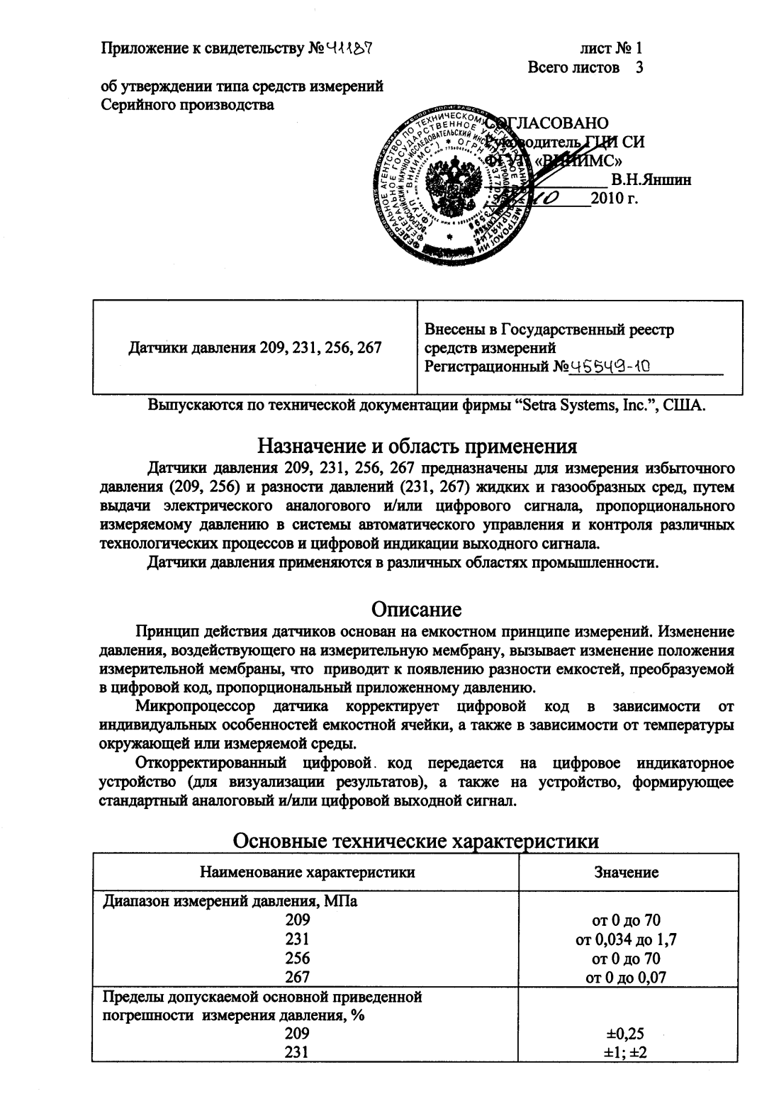 Поверка<br>Аккредитованная лаборатория<br>8(812)209-15-19, info@saprd.ru