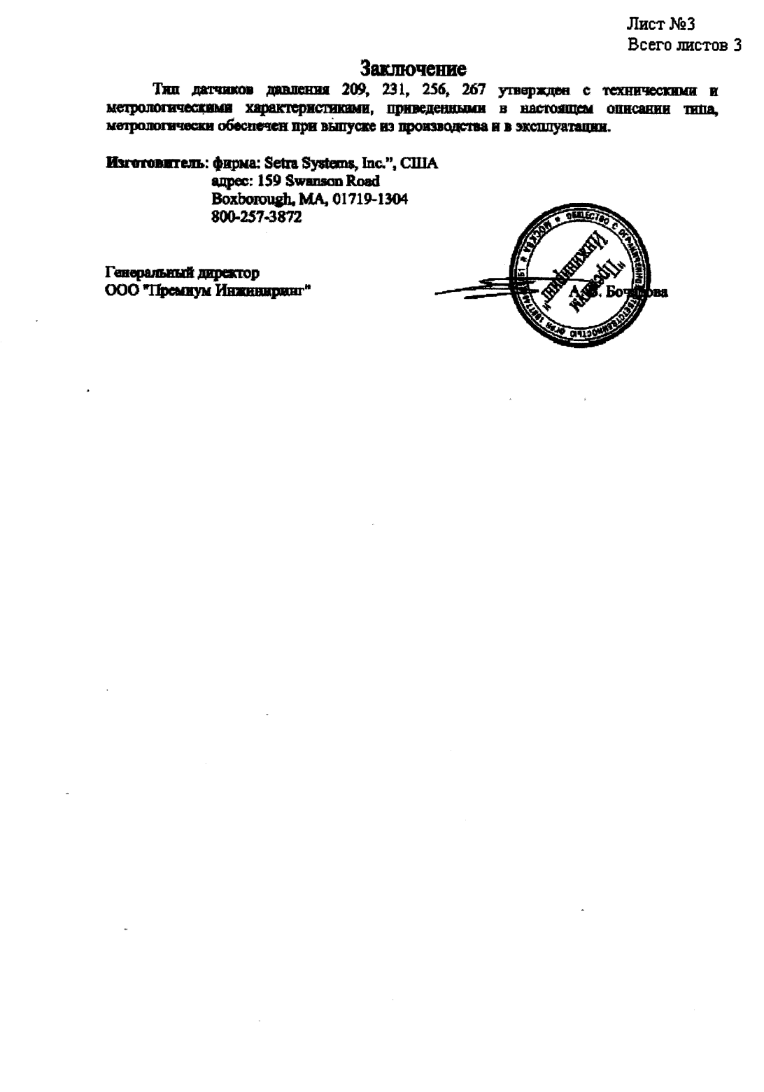 Поверка<br>Аккредитованная лаборатория<br>8(812)209-15-19, info@saprd.ru