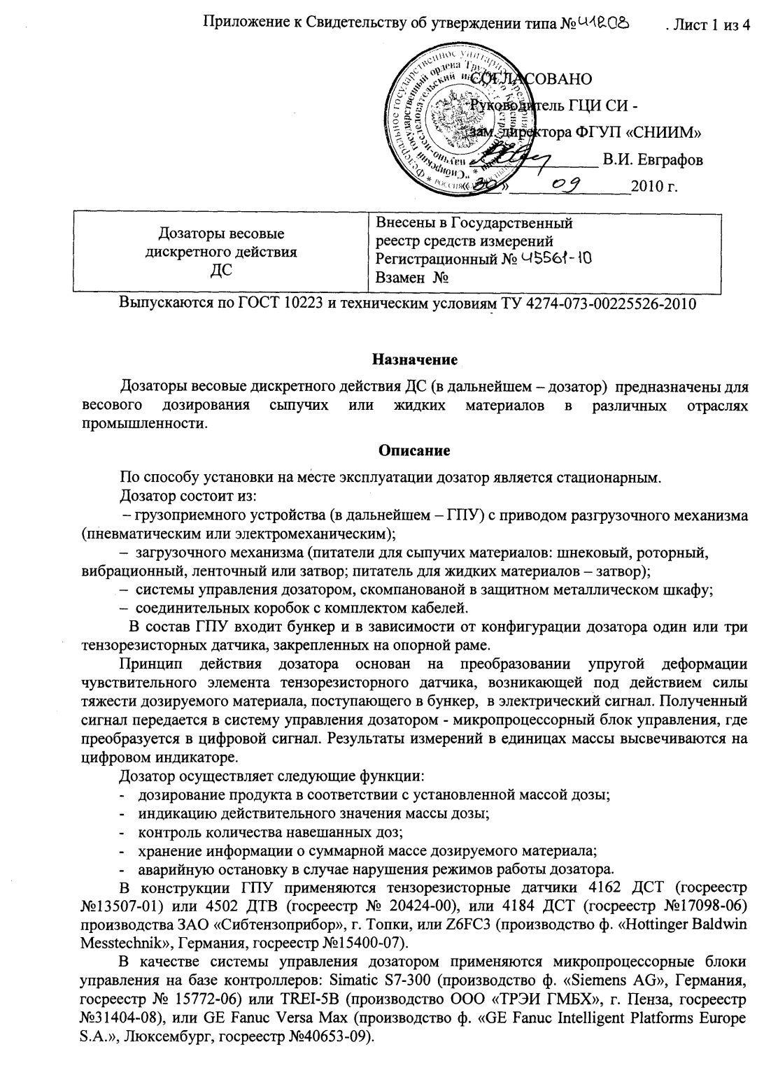 Поверка<br>Аккредитованная лаборатория<br>8(812)209-15-19, info@saprd.ru