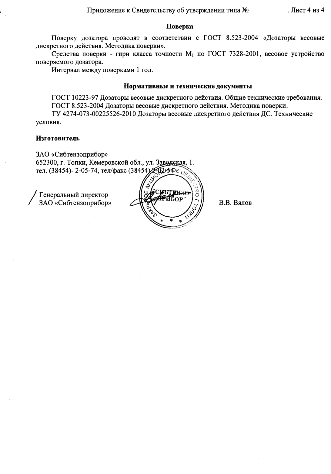 Поверка<br>Аккредитованная лаборатория<br>8(812)209-15-19, info@saprd.ru