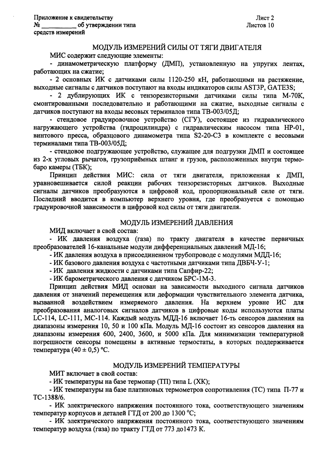 Поверка<br>Аккредитованная лаборатория<br>8(812)209-15-19, info@saprd.ru