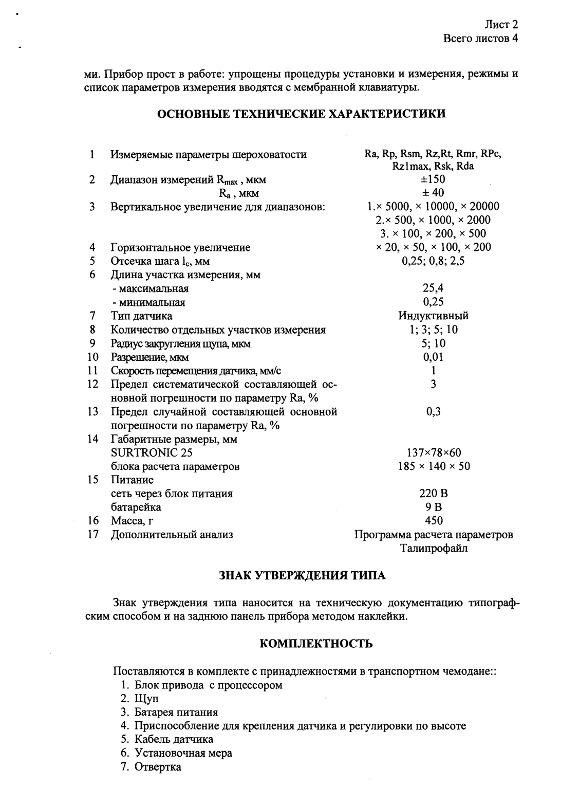 Поверка<br>Аккредитованная лаборатория<br>8(812)209-15-19, info@saprd.ru