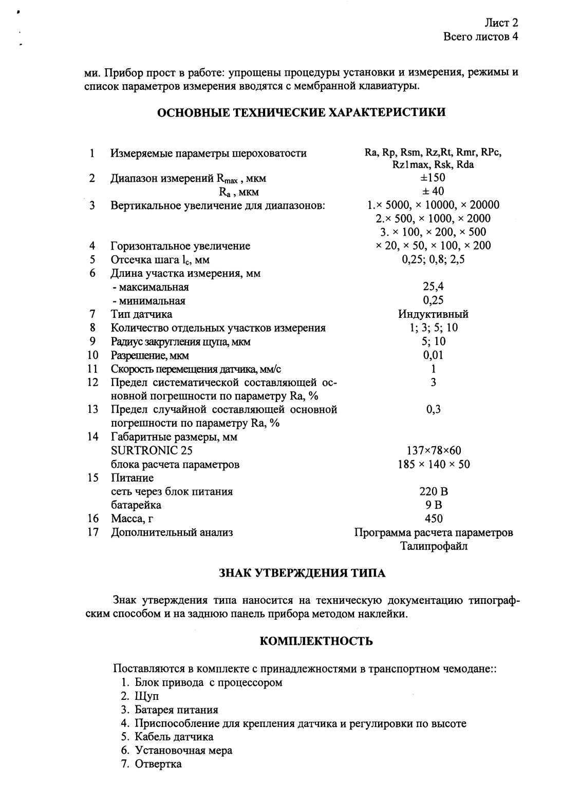 Поверка<br>Аккредитованная лаборатория<br>8(812)209-15-19, info@saprd.ru