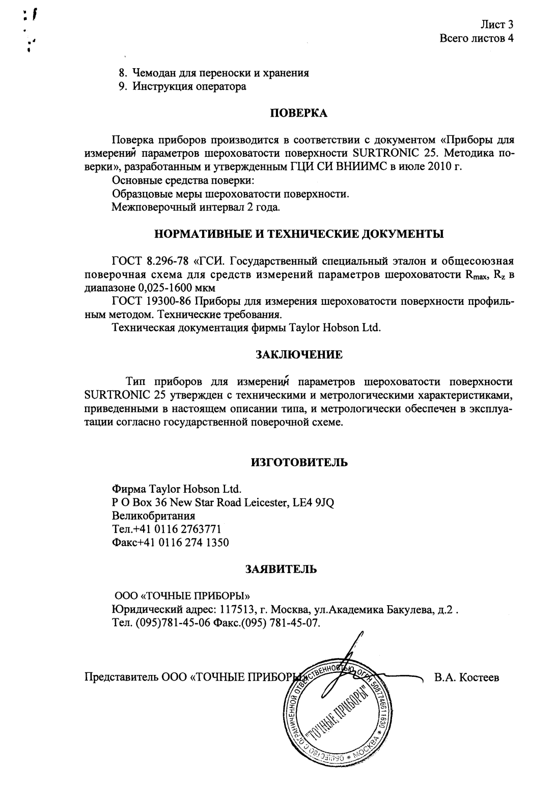 Поверка<br>Аккредитованная лаборатория<br>8(812)209-15-19, info@saprd.ru