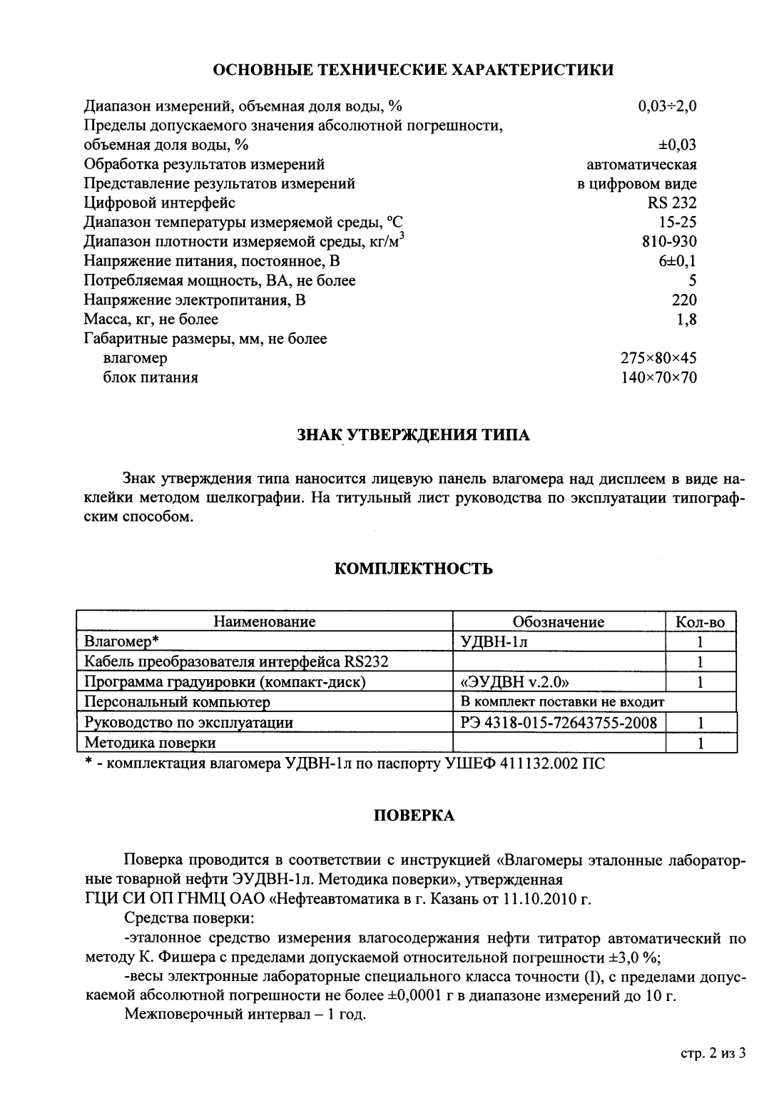 Поверка<br>Аккредитованная лаборатория<br>8(812)209-15-19, info@saprd.ru