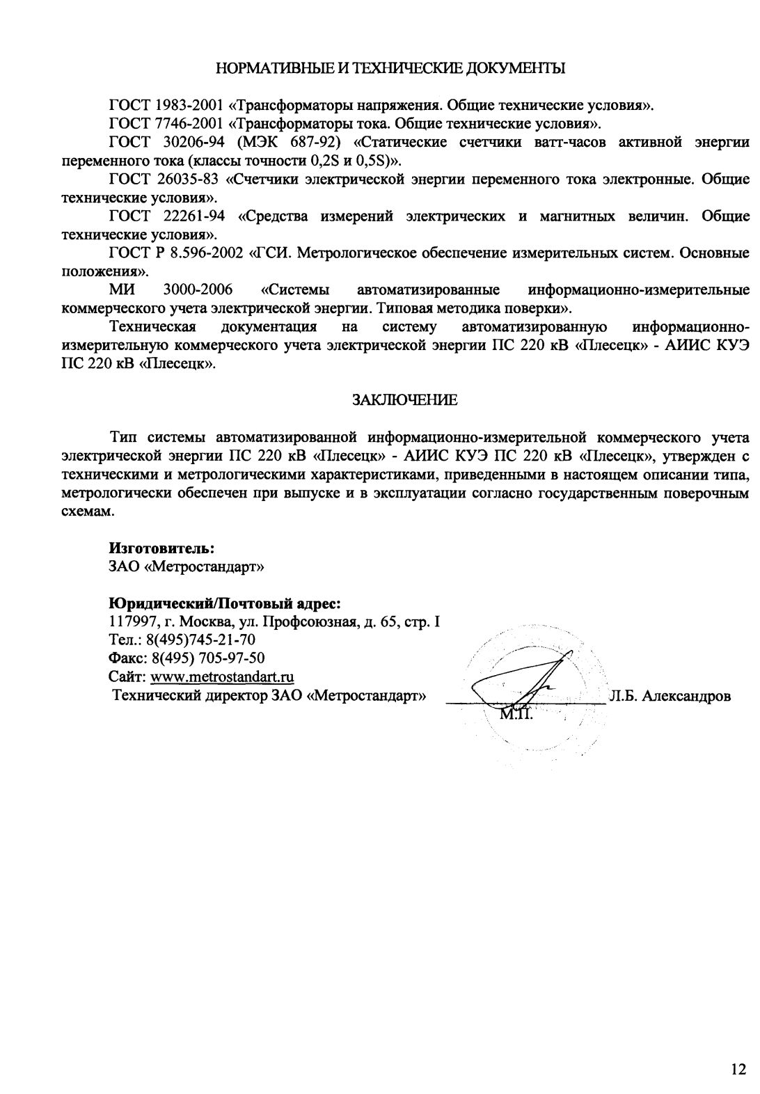 Поверка<br>Аккредитованная лаборатория<br>8(812)209-15-19, info@saprd.ru