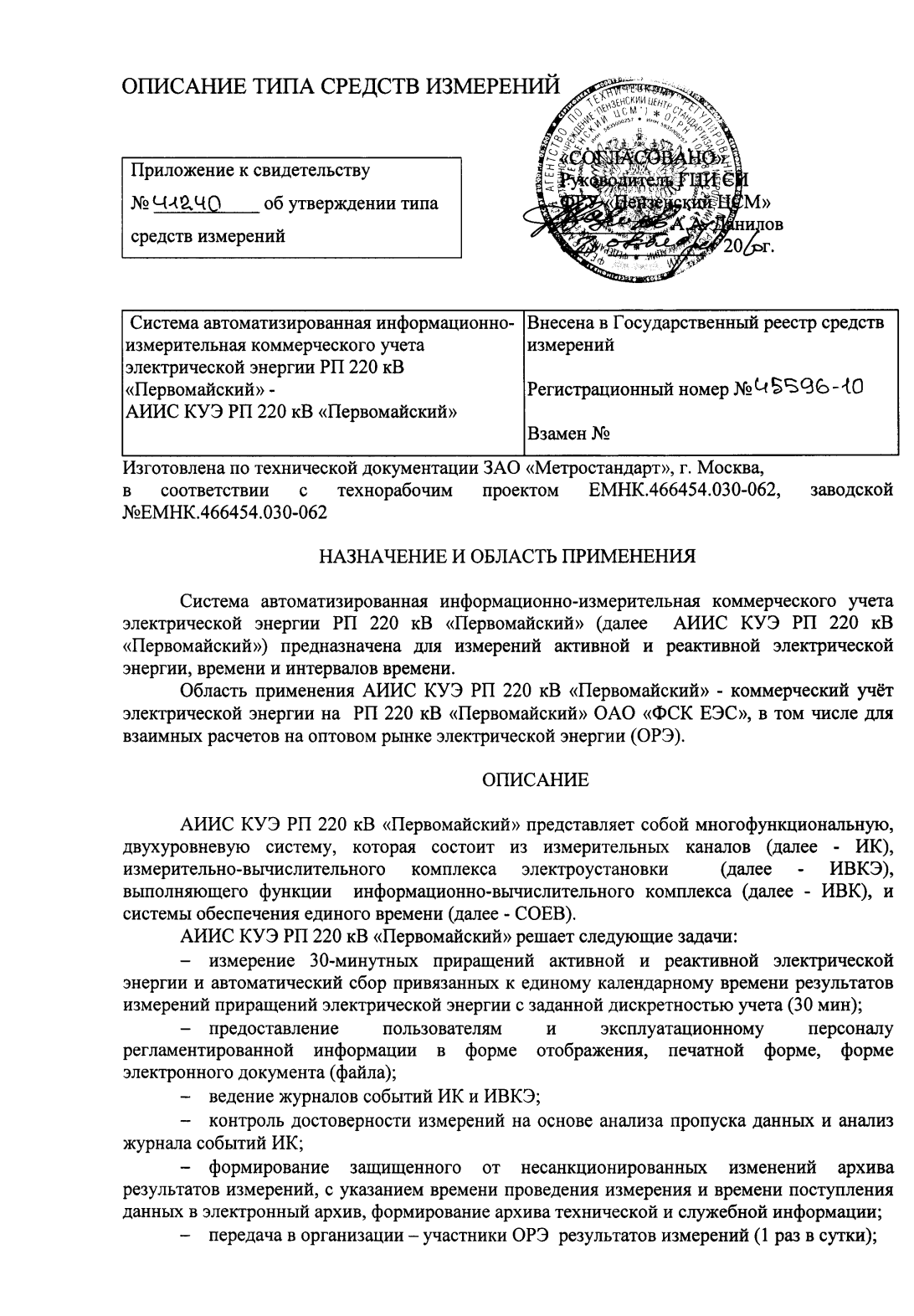 Поверка<br>Аккредитованная лаборатория<br>8(812)209-15-19, info@saprd.ru