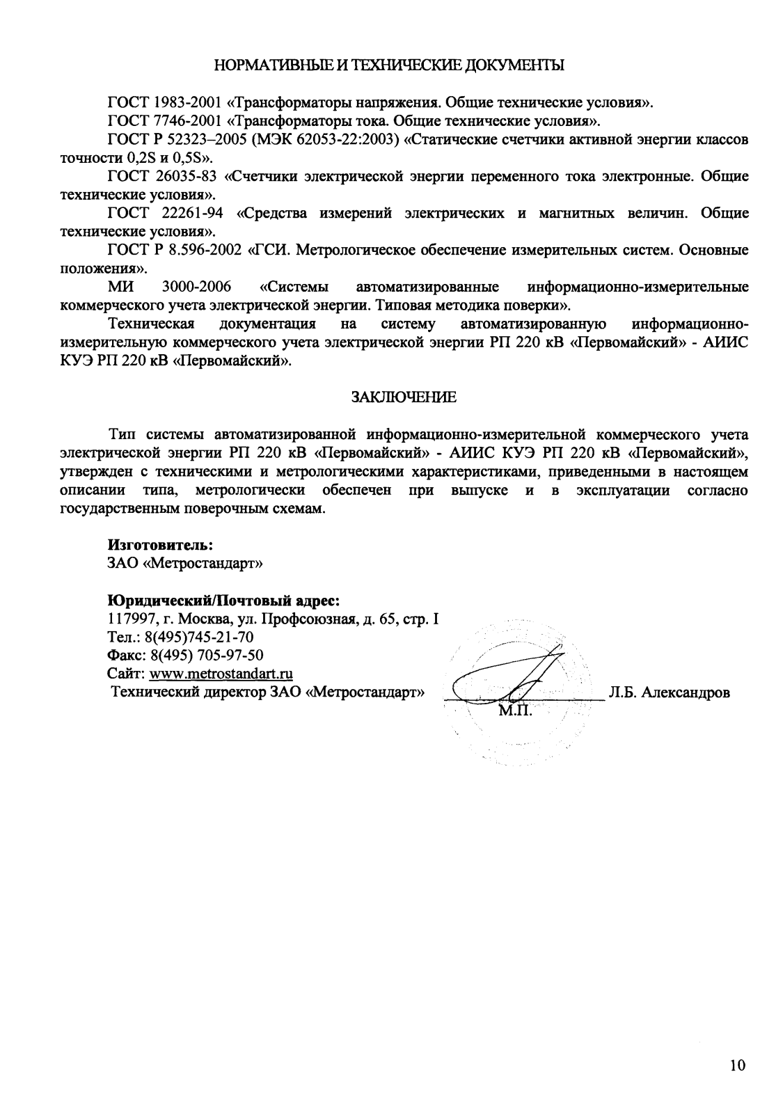 Поверка<br>Аккредитованная лаборатория<br>8(812)209-15-19, info@saprd.ru