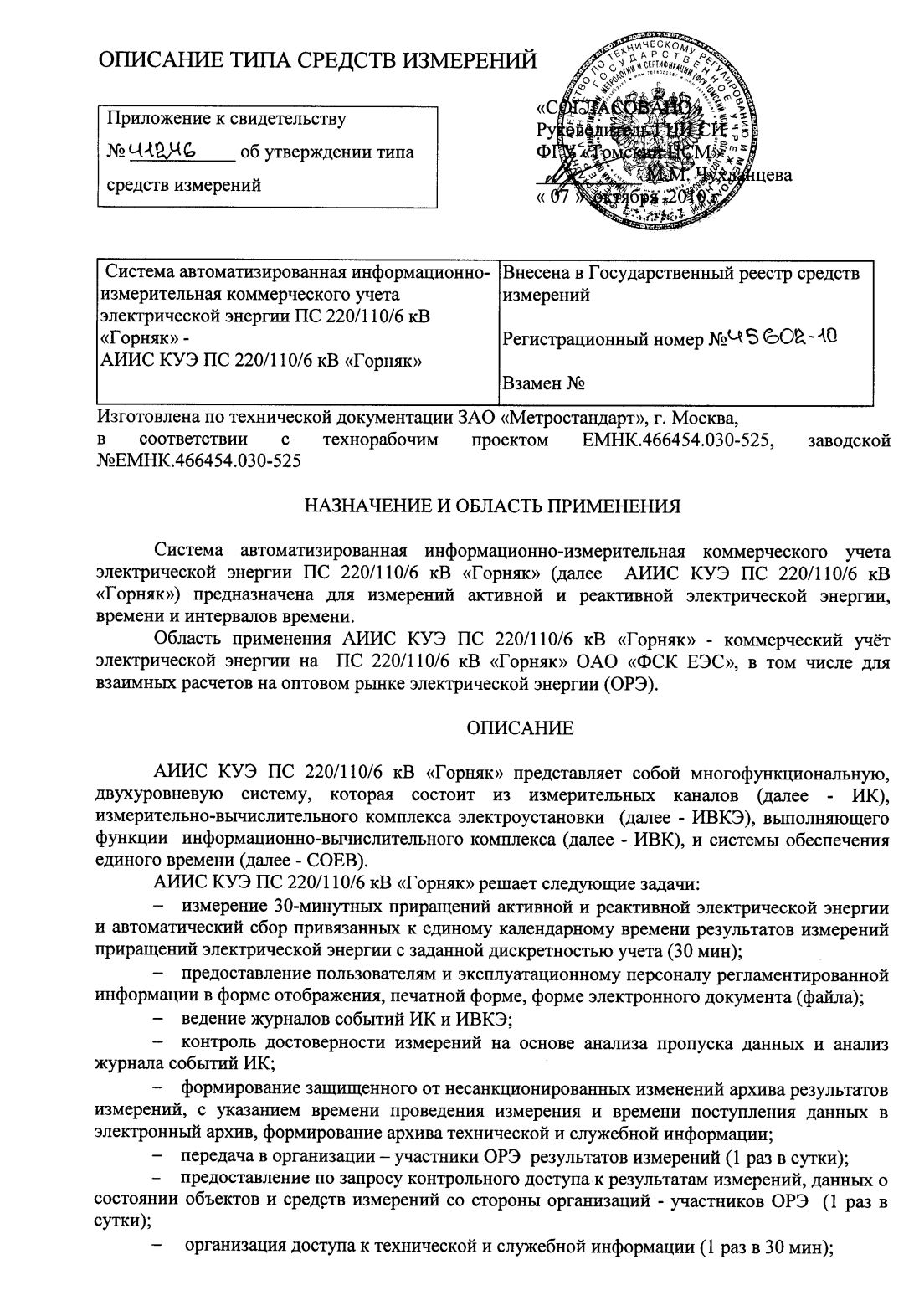 Поверка<br>Аккредитованная лаборатория<br>8(812)209-15-19, info@saprd.ru