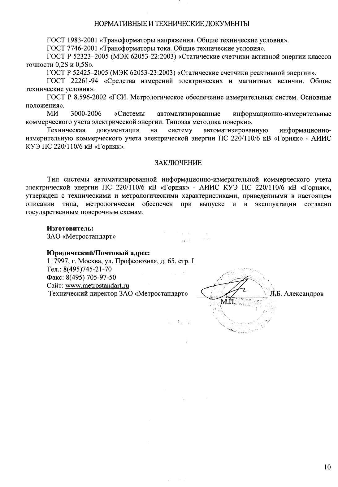 Поверка<br>Аккредитованная лаборатория<br>8(812)209-15-19, info@saprd.ru