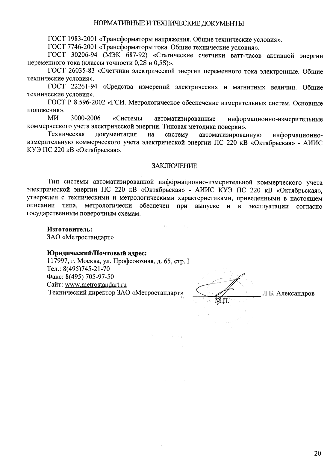 Поверка<br>Аккредитованная лаборатория<br>8(812)209-15-19, info@saprd.ru