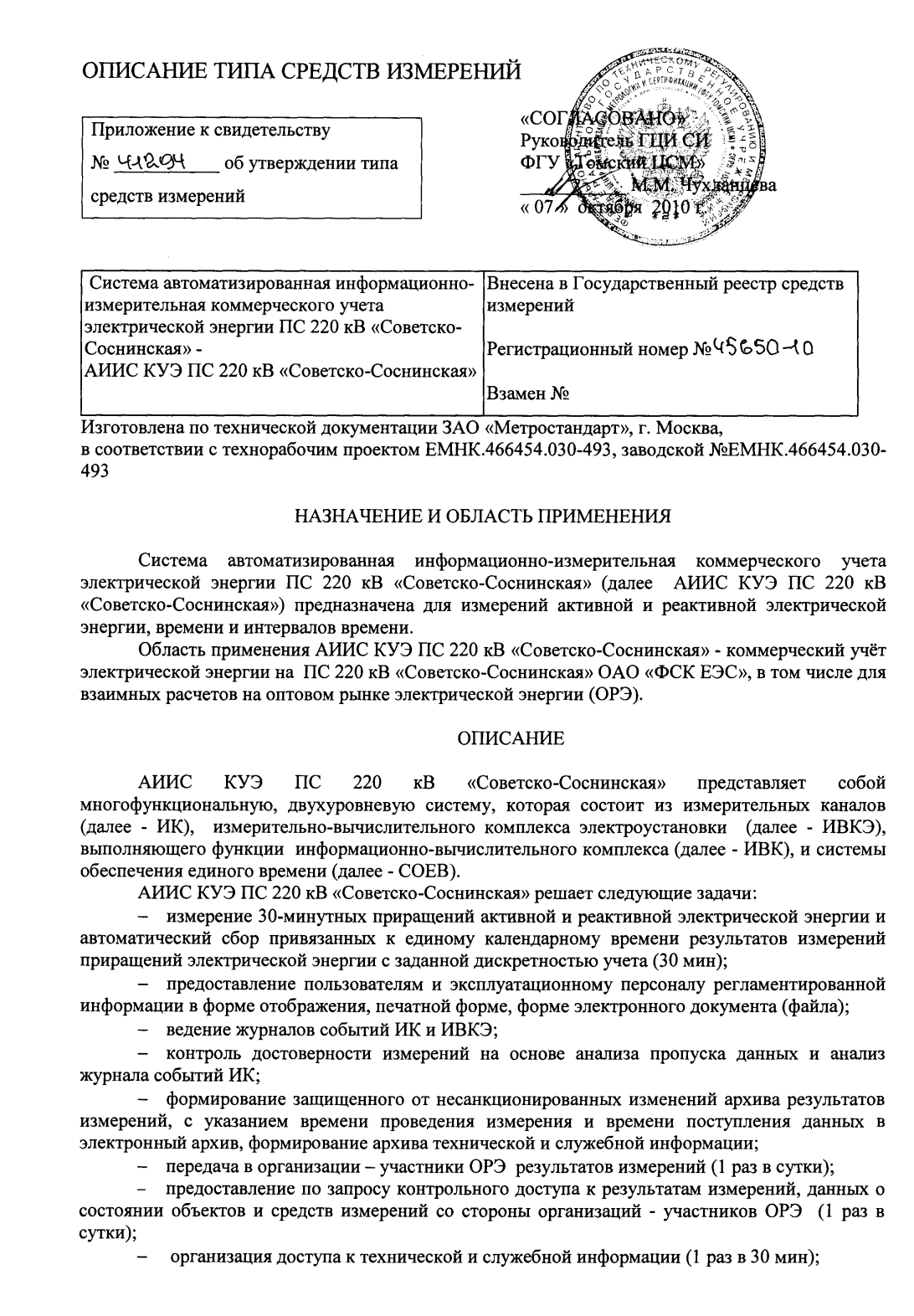 Поверка<br>Аккредитованная лаборатория<br>8(812)209-15-19, info@saprd.ru