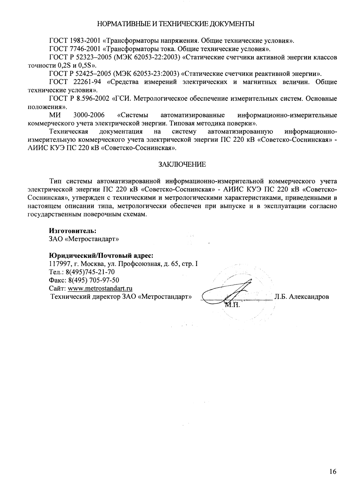 Поверка<br>Аккредитованная лаборатория<br>8(812)209-15-19, info@saprd.ru