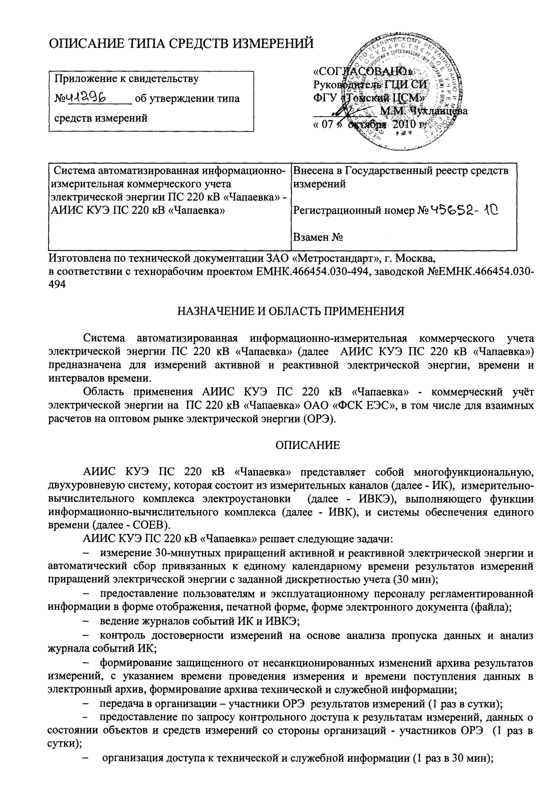 Поверка<br>Аккредитованная лаборатория<br>8(812)209-15-19, info@saprd.ru