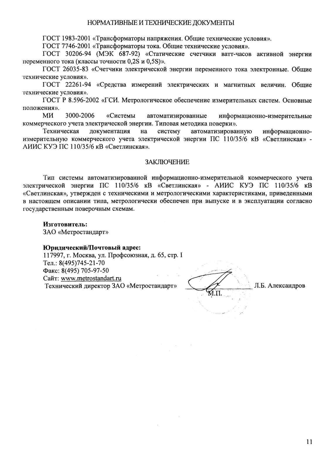 Поверка<br>Аккредитованная лаборатория<br>8(812)209-15-19, info@saprd.ru