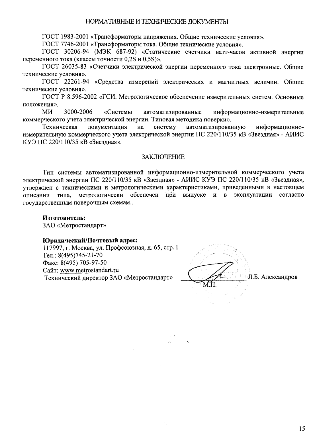 Поверка<br>Аккредитованная лаборатория<br>8(812)209-15-19, info@saprd.ru