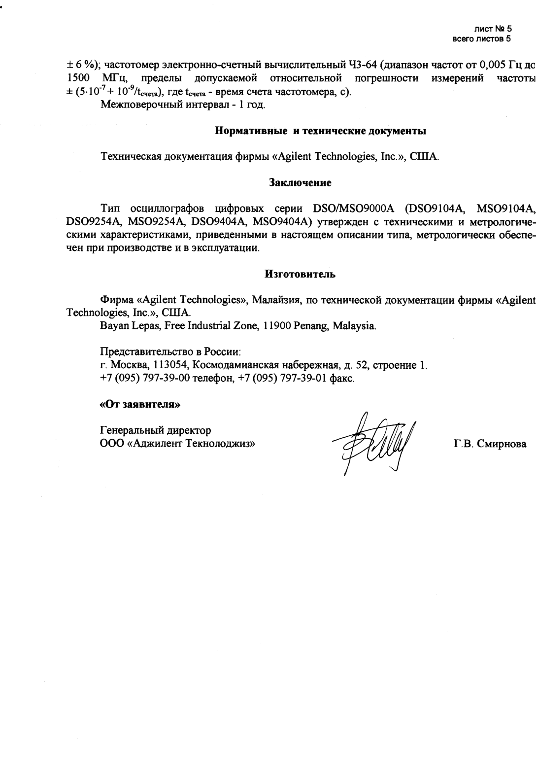 Поверка<br>Аккредитованная лаборатория<br>8(812)209-15-19, info@saprd.ru