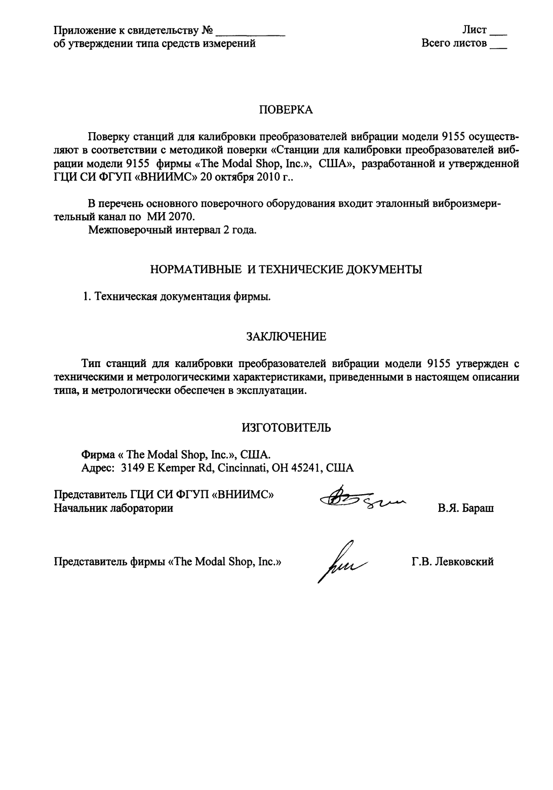 Поверка<br>Аккредитованная лаборатория<br>8(812)209-15-19, info@saprd.ru