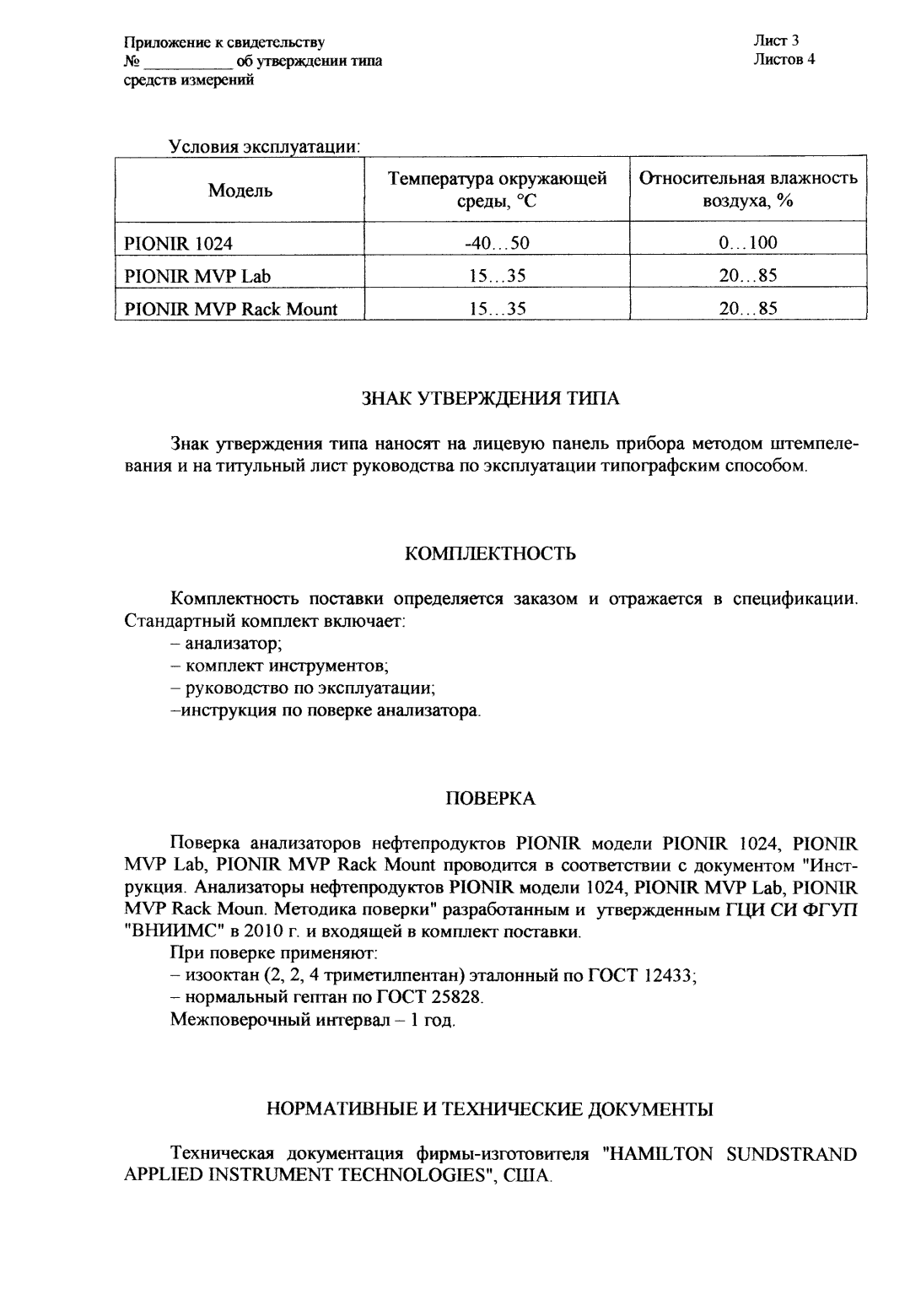 Поверка<br>Аккредитованная лаборатория<br>8(812)209-15-19, info@saprd.ru