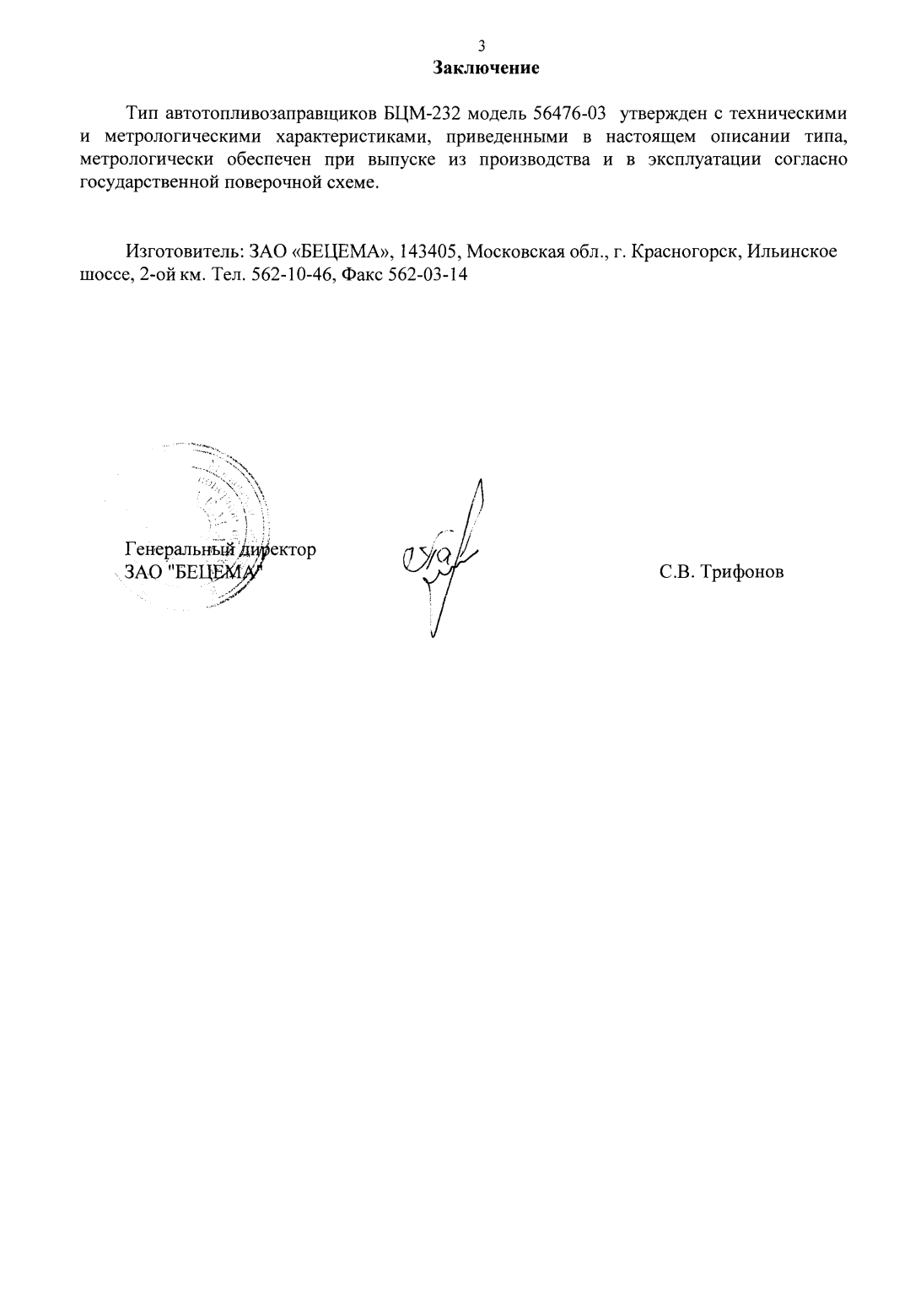 Поверка<br>Аккредитованная лаборатория<br>8(812)209-15-19, info@saprd.ru