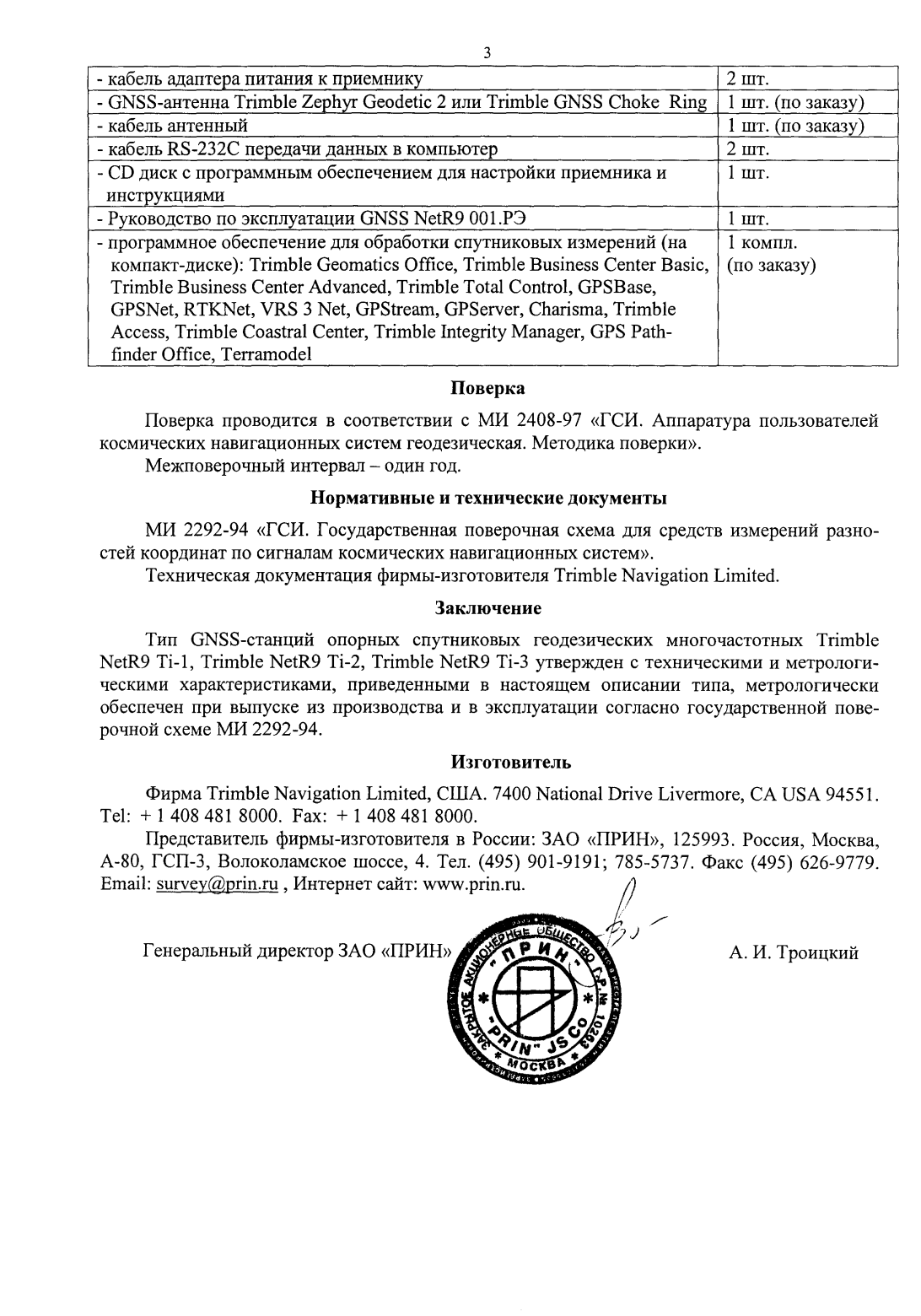 Поверка<br>Аккредитованная лаборатория<br>8(812)209-15-19, info@saprd.ru