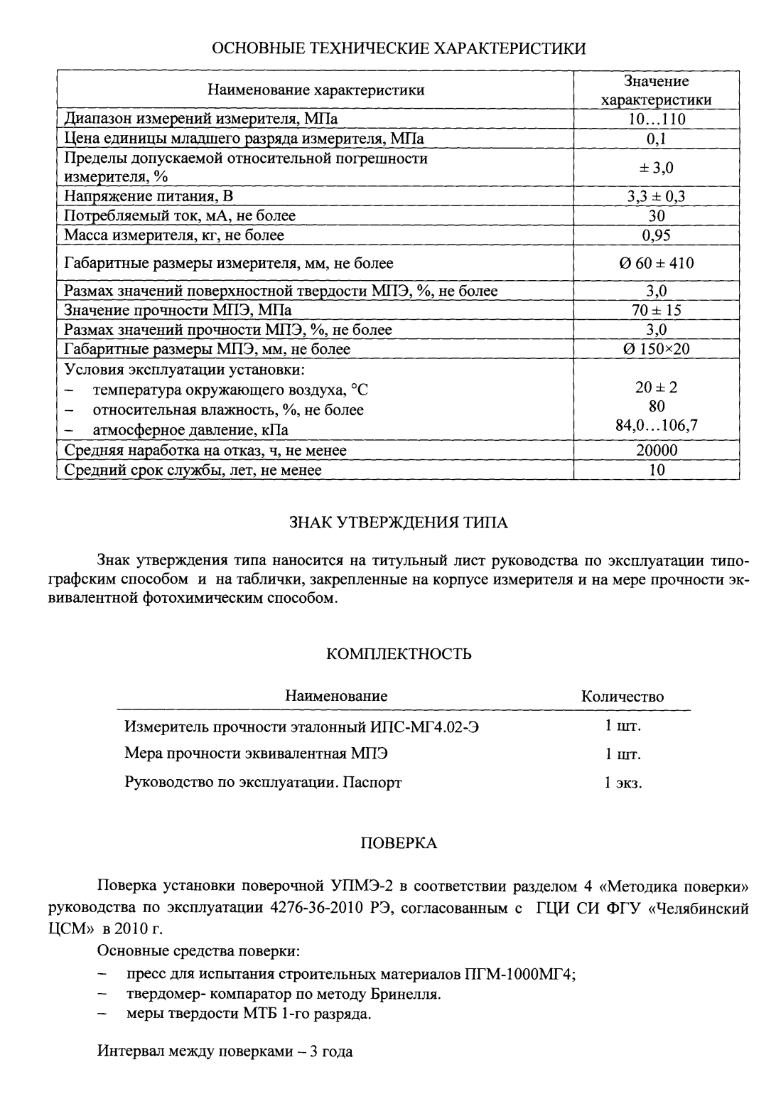 Поверка<br>Аккредитованная лаборатория<br>8(812)209-15-19, info@saprd.ru