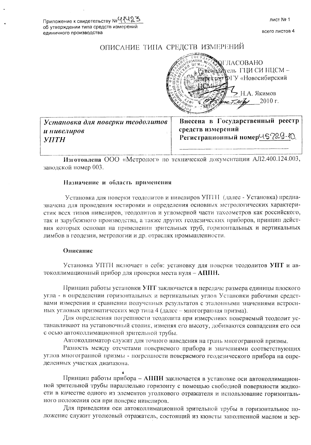 Поверка<br>Аккредитованная лаборатория<br>8(812)209-15-19, info@saprd.ru