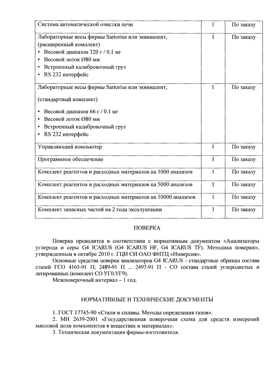 Поверка<br>Аккредитованная лаборатория<br>8(812)209-15-19, info@saprd.ru