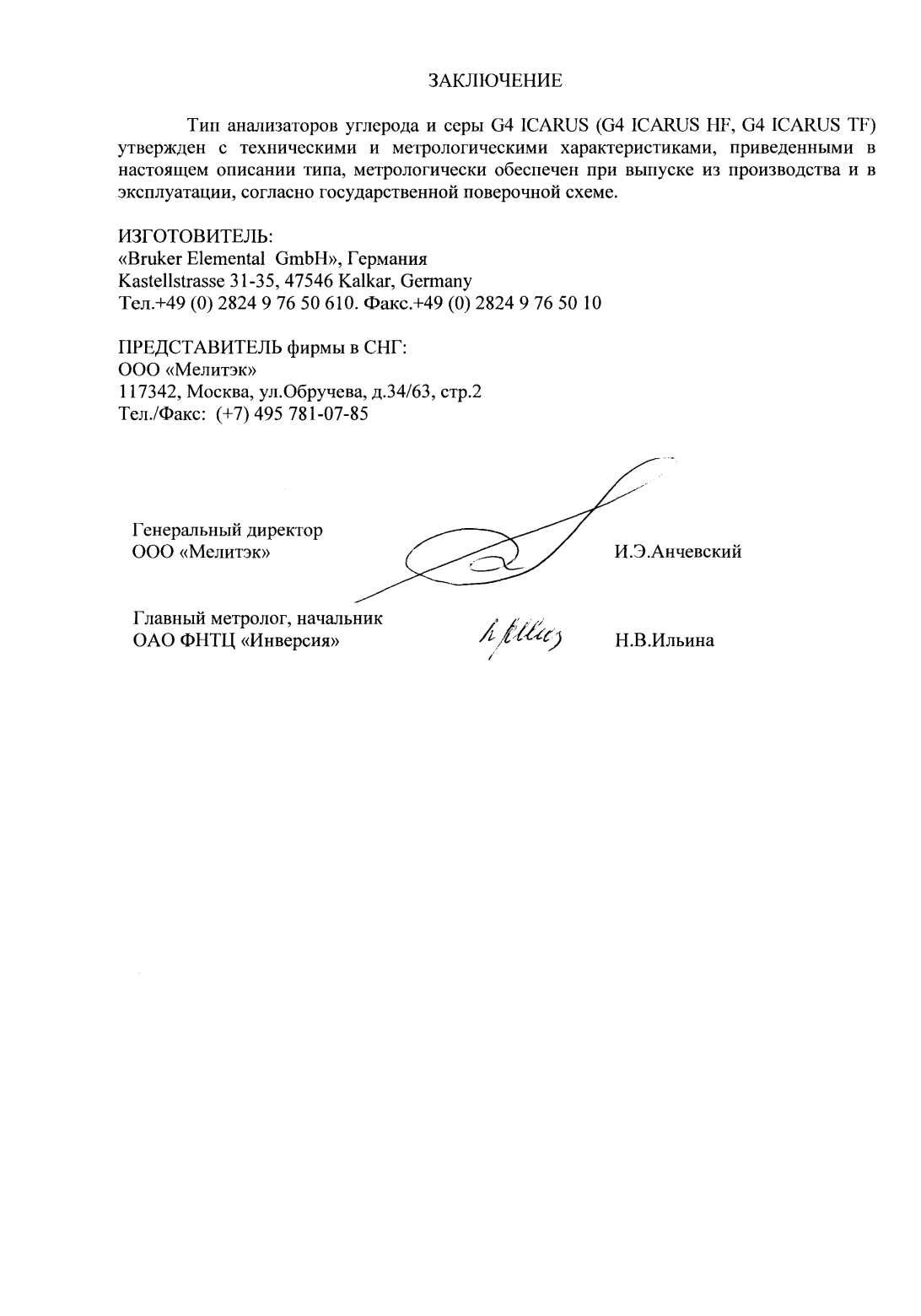 Поверка<br>Аккредитованная лаборатория<br>8(812)209-15-19, info@saprd.ru