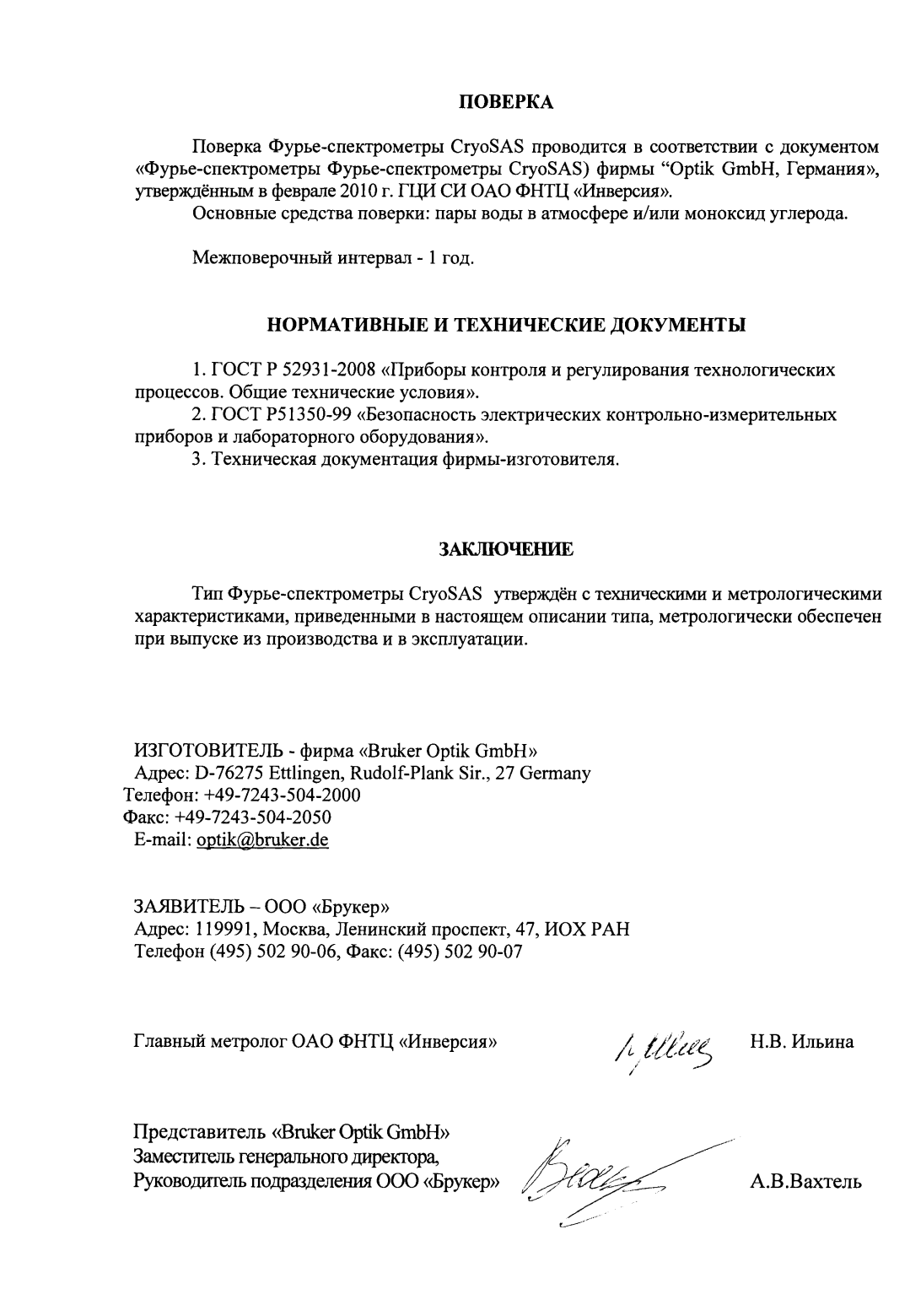 Поверка<br>Аккредитованная лаборатория<br>8(812)209-15-19, info@saprd.ru