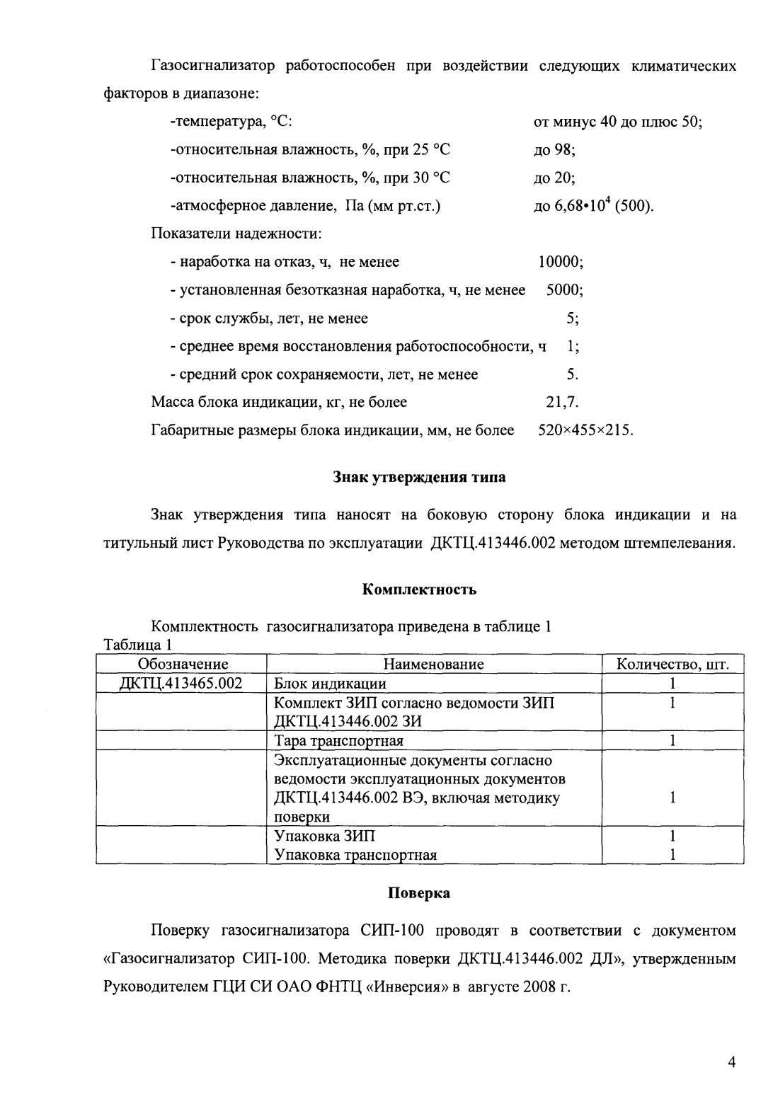 Поверка<br>Аккредитованная лаборатория<br>8(812)209-15-19, info@saprd.ru