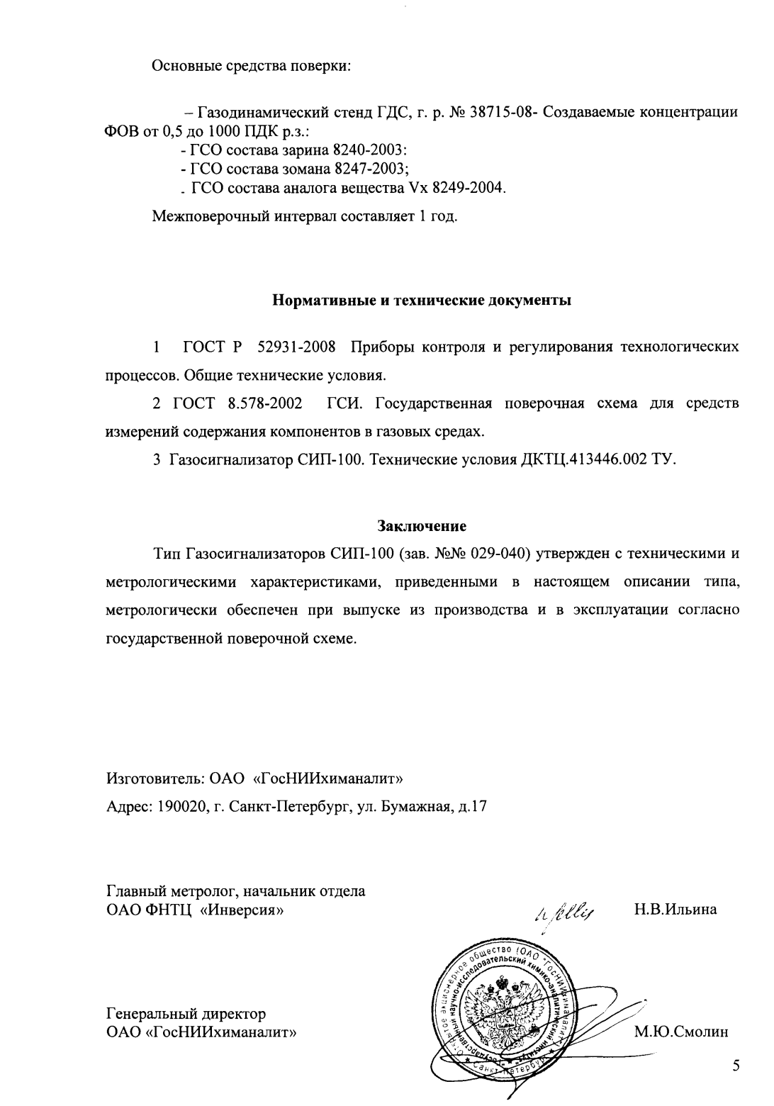 Поверка<br>Аккредитованная лаборатория<br>8(812)209-15-19, info@saprd.ru