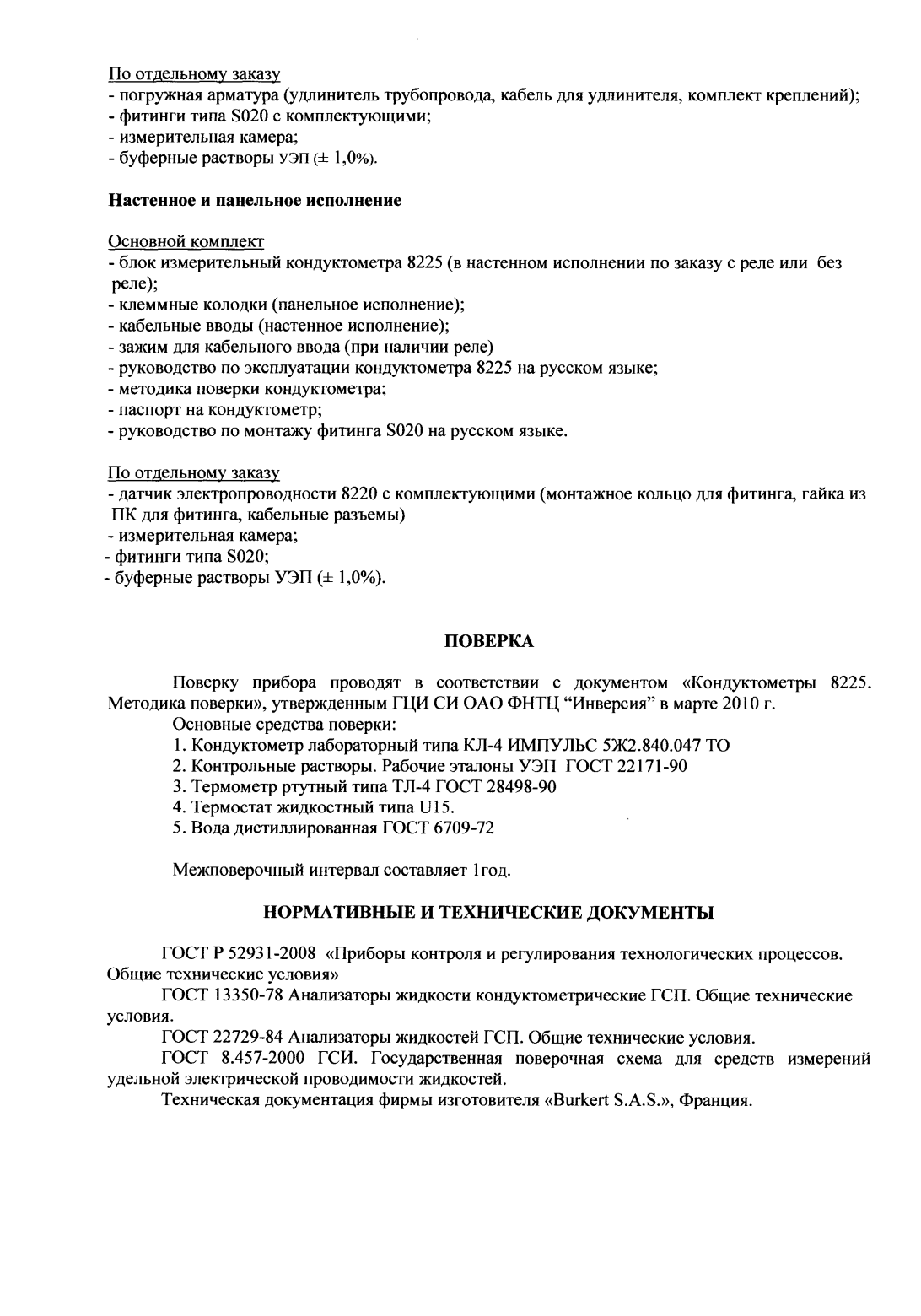 Поверка<br>Аккредитованная лаборатория<br>8(812)209-15-19, info@saprd.ru