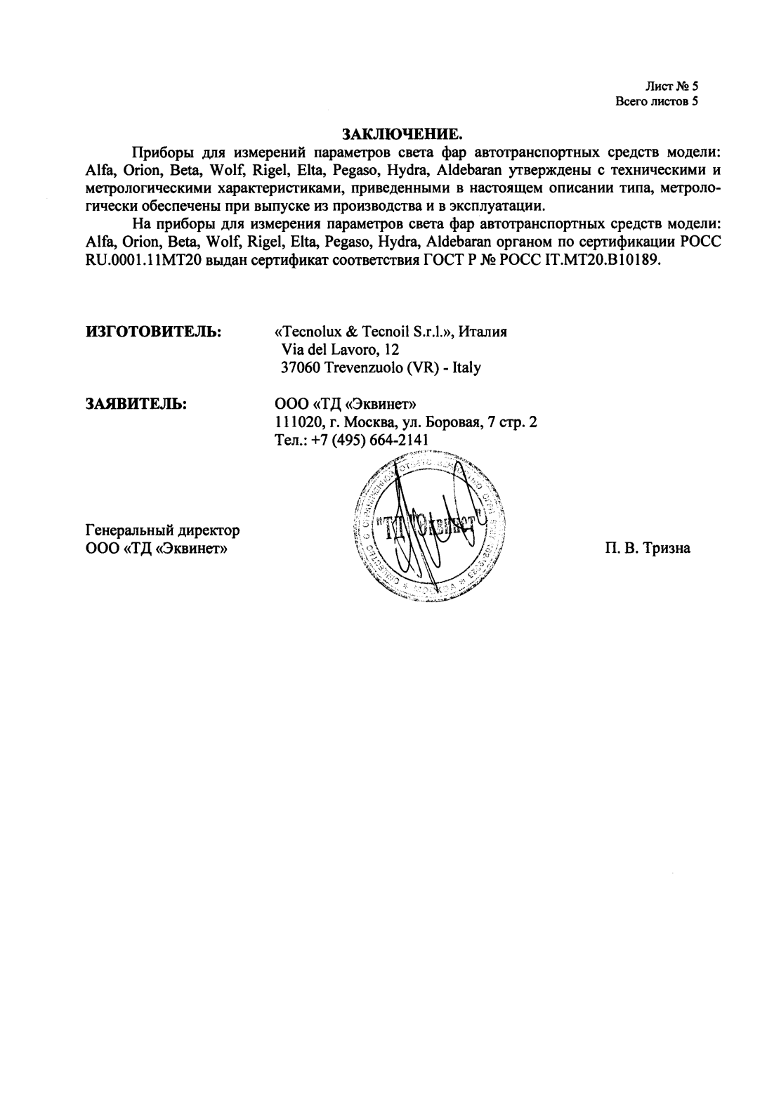 Поверка<br>Аккредитованная лаборатория<br>8(812)209-15-19, info@saprd.ru