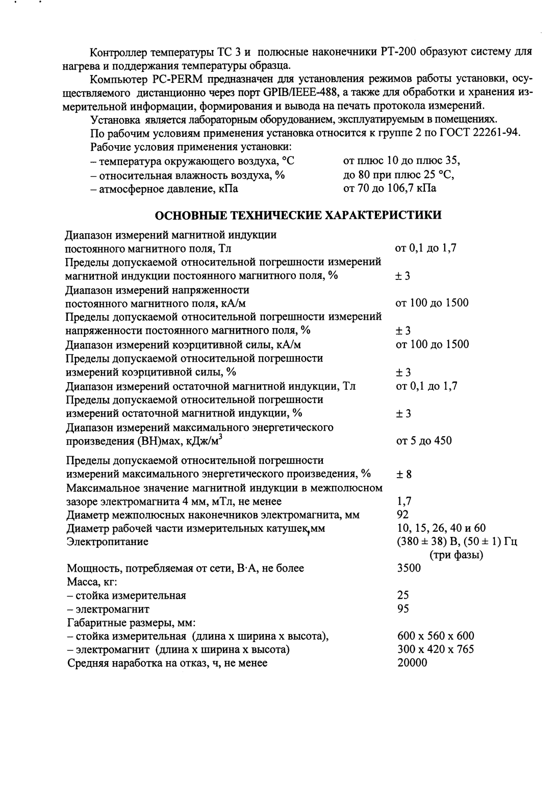 Поверка<br>Аккредитованная лаборатория<br>8(812)209-15-19, info@saprd.ru