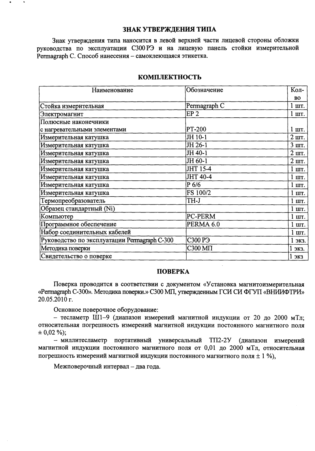 Поверка<br>Аккредитованная лаборатория<br>8(812)209-15-19, info@saprd.ru