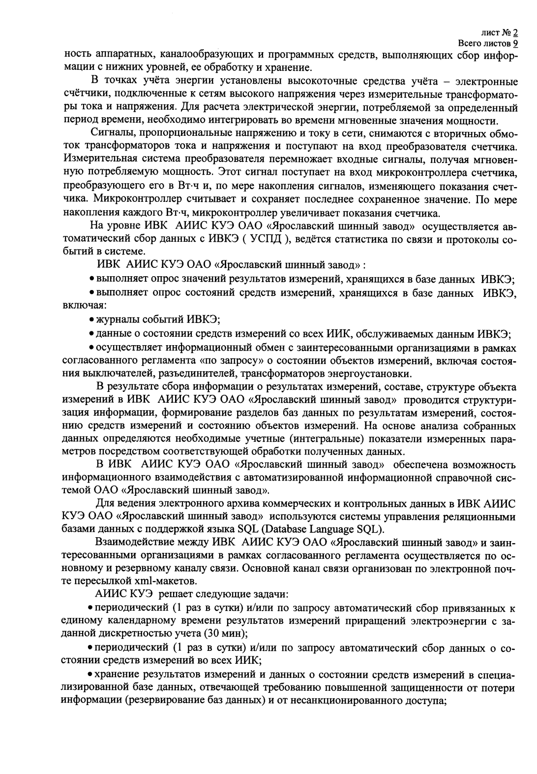 Поверка<br>Аккредитованная лаборатория<br>8(812)209-15-19, info@saprd.ru