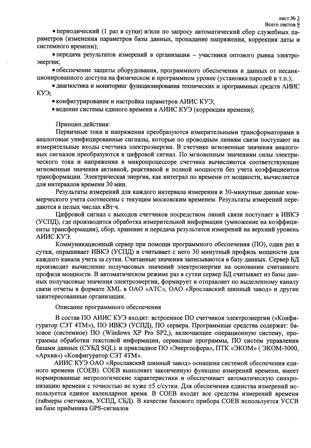 Поверка<br>Аккредитованная лаборатория<br>8(812)209-15-19, info@saprd.ru