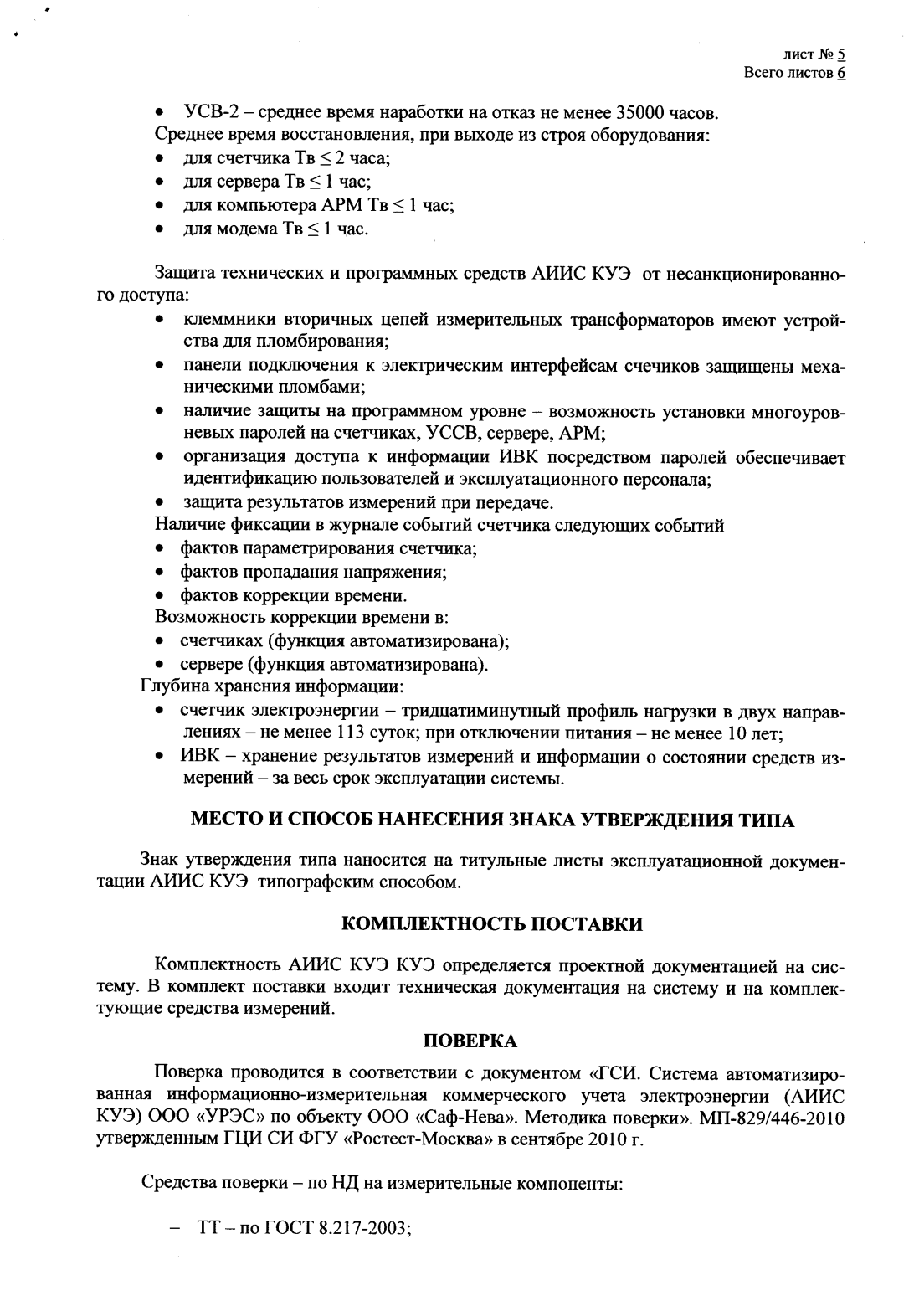 Поверка<br>Аккредитованная лаборатория<br>8(812)209-15-19, info@saprd.ru