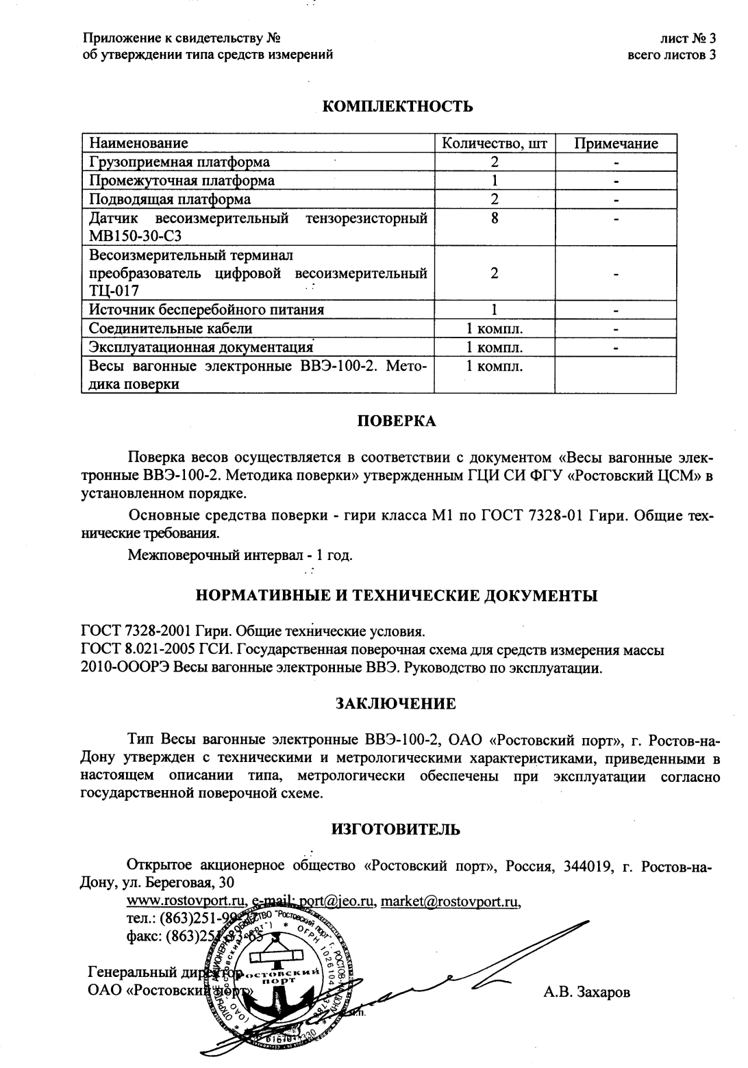 Поверка<br>Аккредитованная лаборатория<br>8(812)209-15-19, info@saprd.ru