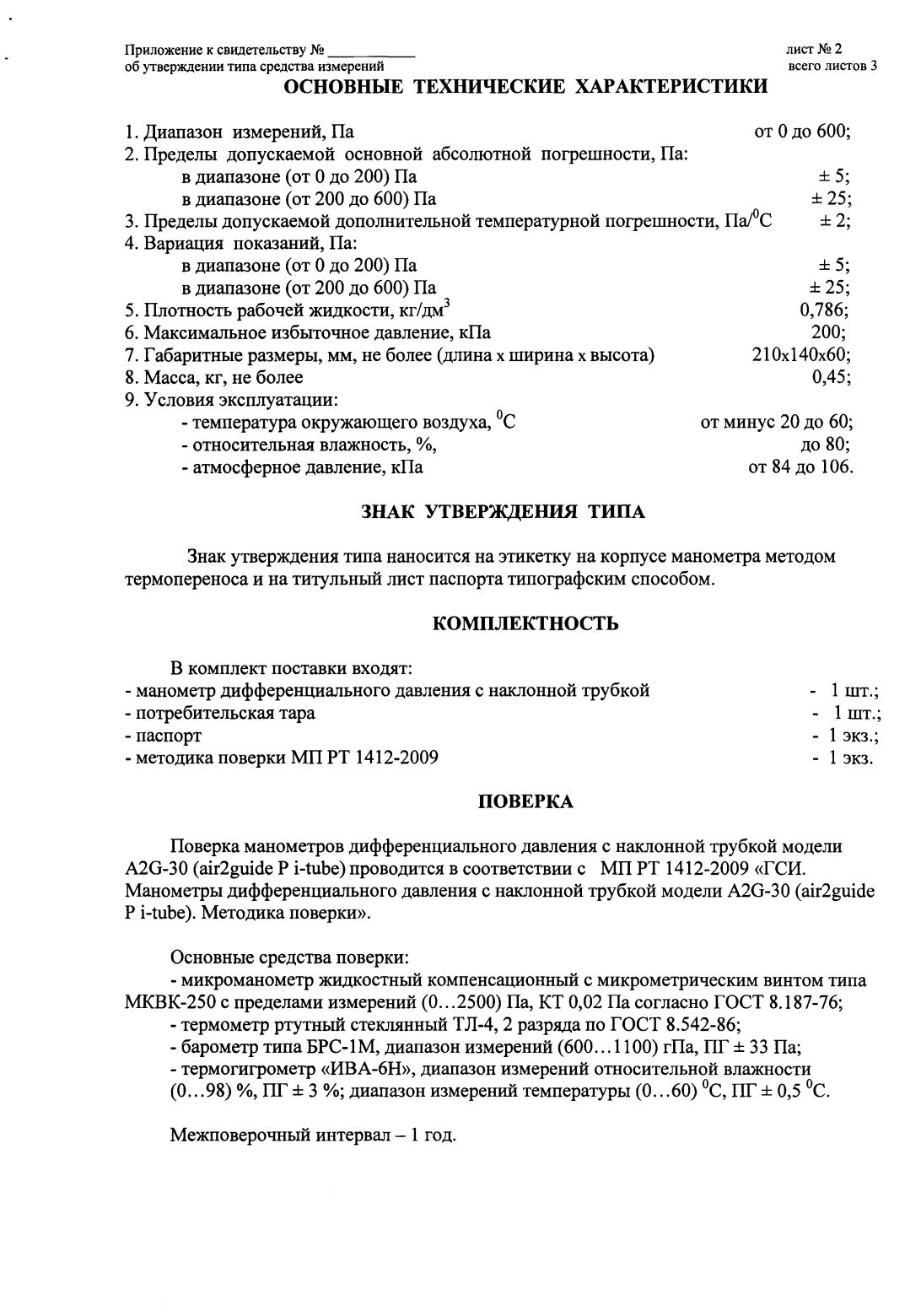 Поверка<br>Аккредитованная лаборатория<br>8(812)209-15-19, info@saprd.ru