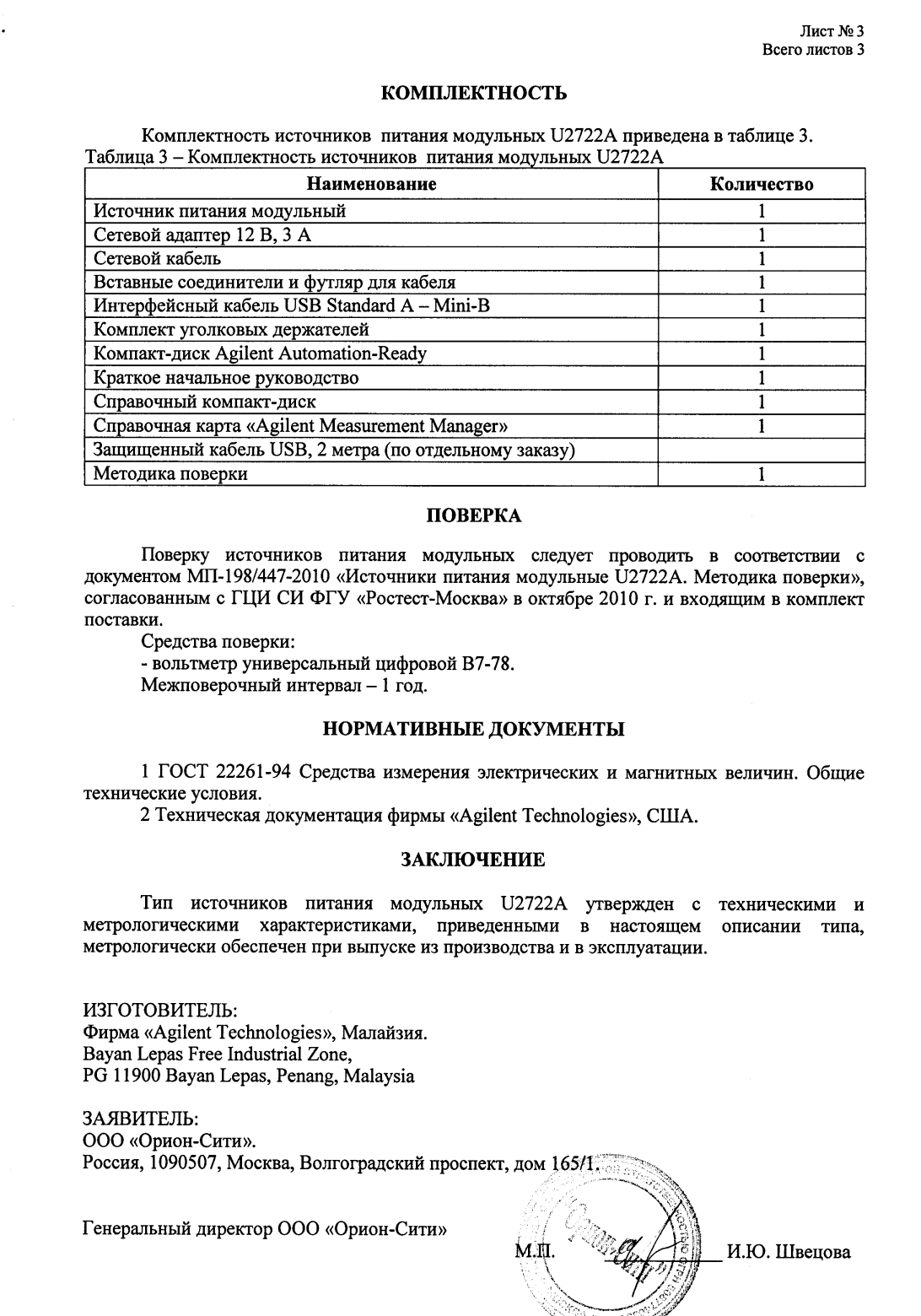 Поверка<br>Аккредитованная лаборатория<br>8(812)209-15-19, info@saprd.ru