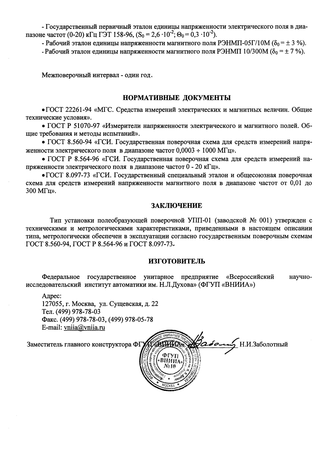 Поверка<br>Аккредитованная лаборатория<br>8(812)209-15-19, info@saprd.ru