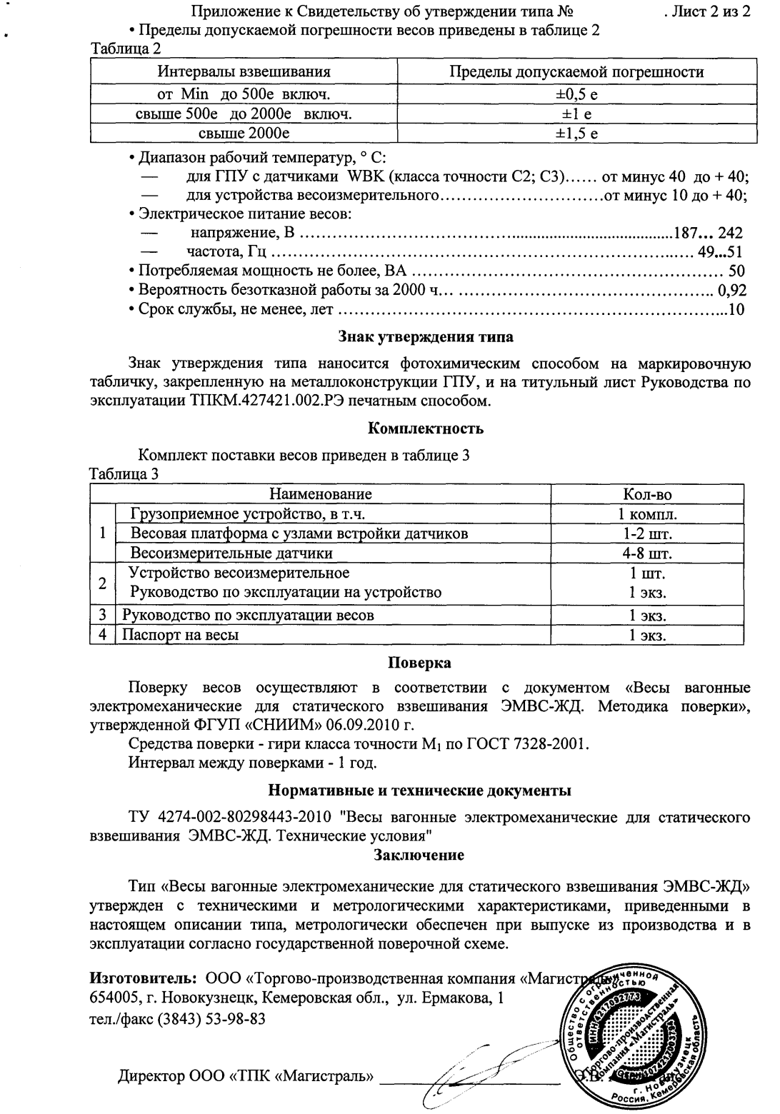 Поверка<br>Аккредитованная лаборатория<br>8(812)209-15-19, info@saprd.ru