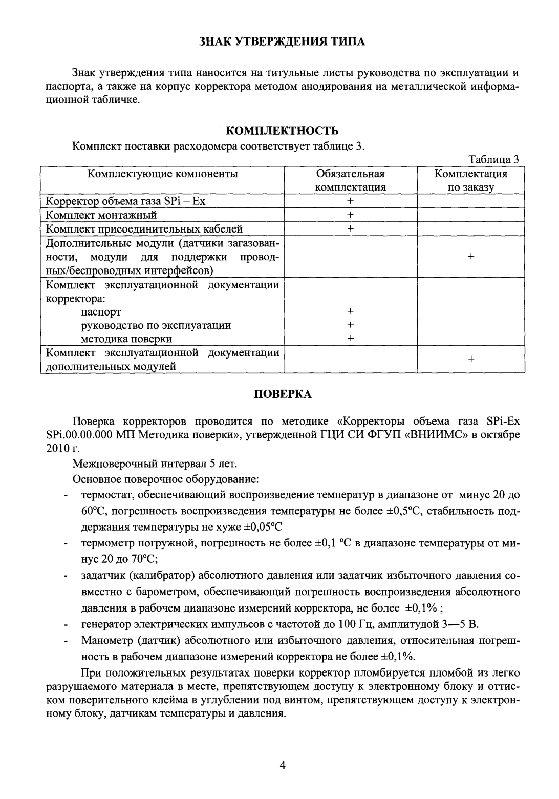 Поверка<br>Аккредитованная лаборатория<br>8(812)209-15-19, info@saprd.ru