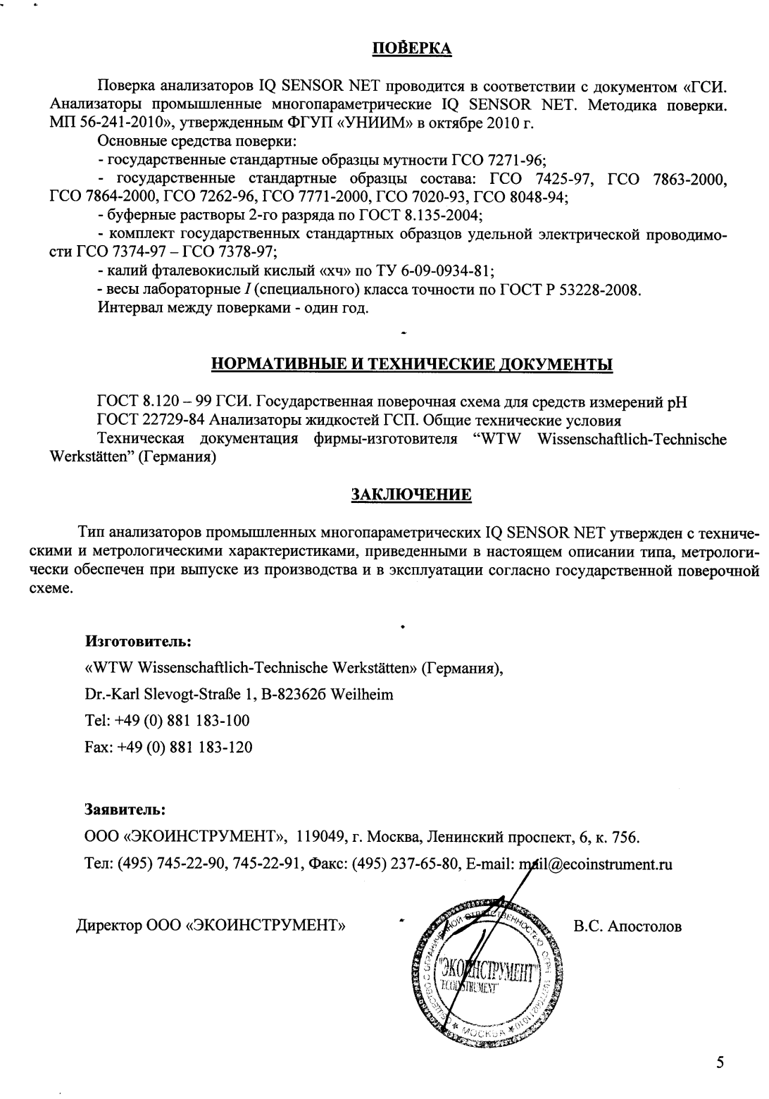 Поверка<br>Аккредитованная лаборатория<br>8(812)209-15-19, info@saprd.ru