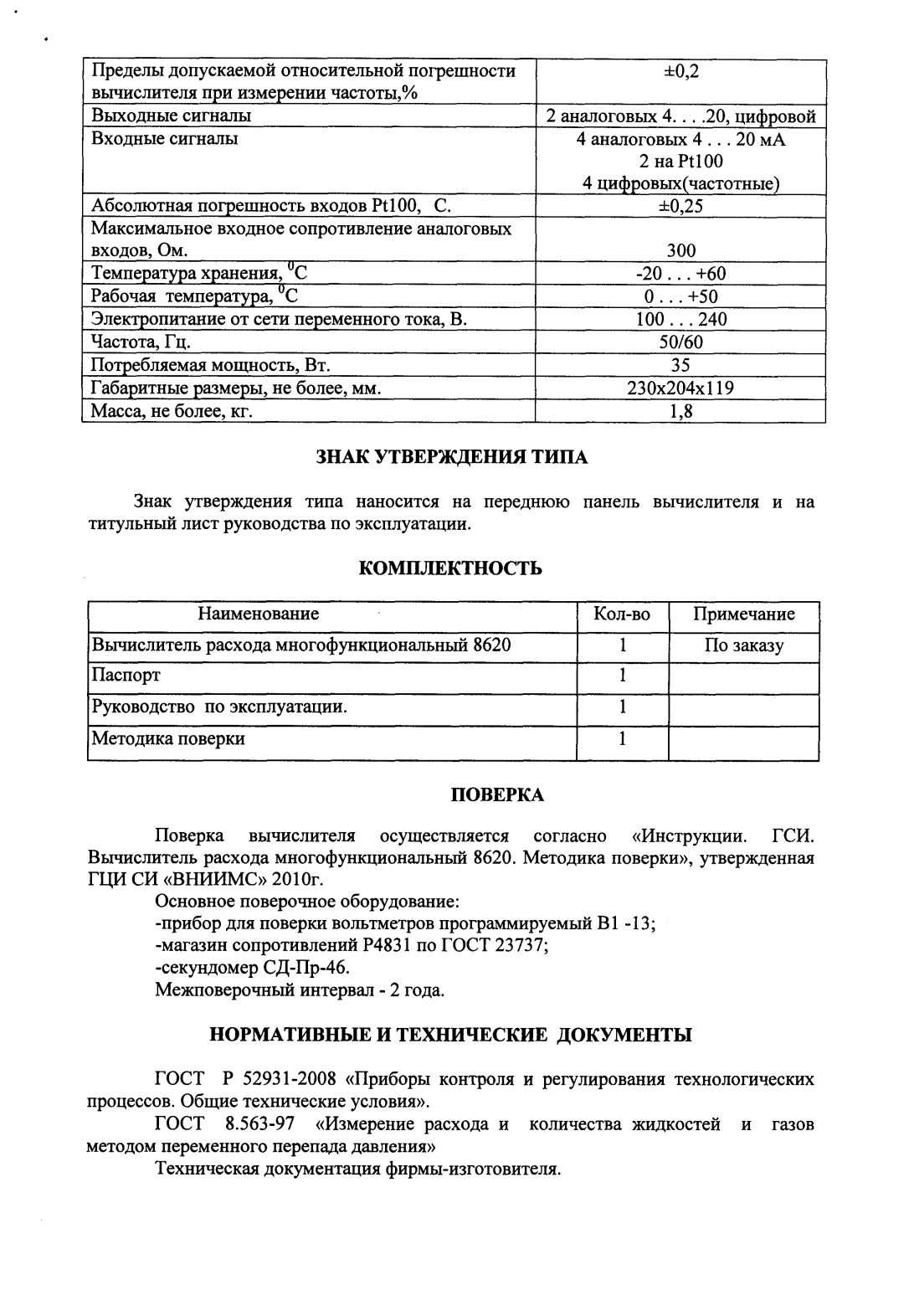 Поверка<br>Аккредитованная лаборатория<br>8(812)209-15-19, info@saprd.ru