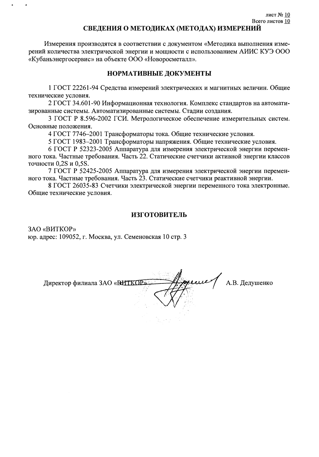 Поверка<br>Аккредитованная лаборатория<br>8(812)209-15-19, info@saprd.ru